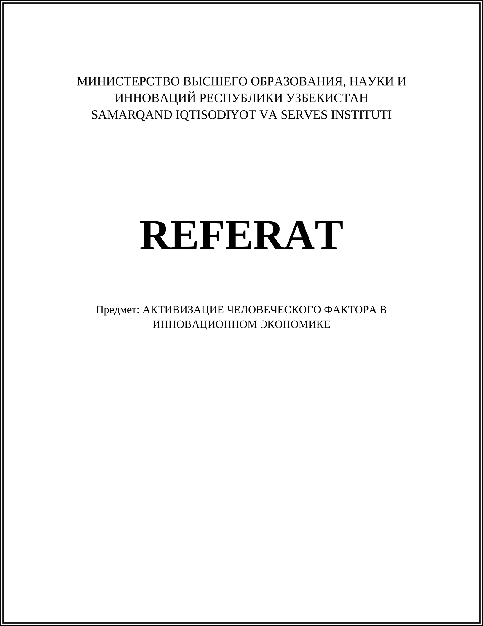 Привлечение таланта в инновационные отрасли