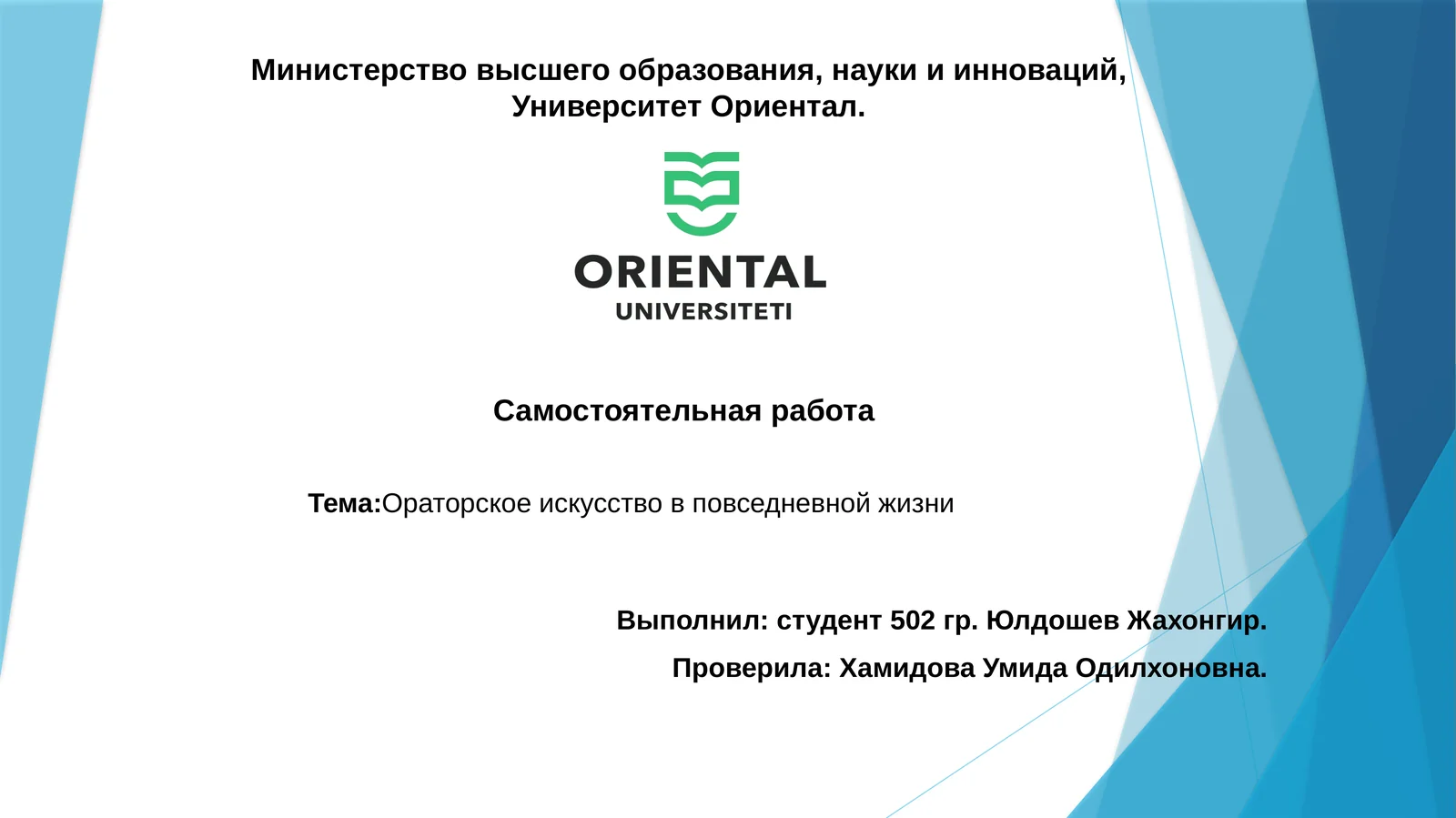 Ораторское искусство в повседневной жизни