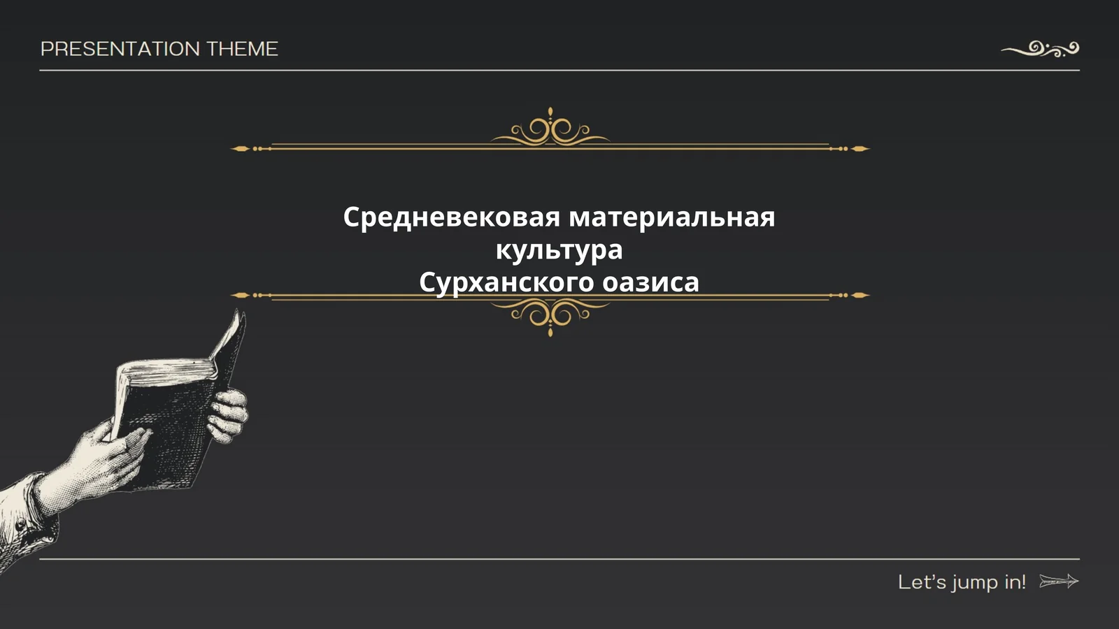 Архитектура Средневекового Сурханского оазиса