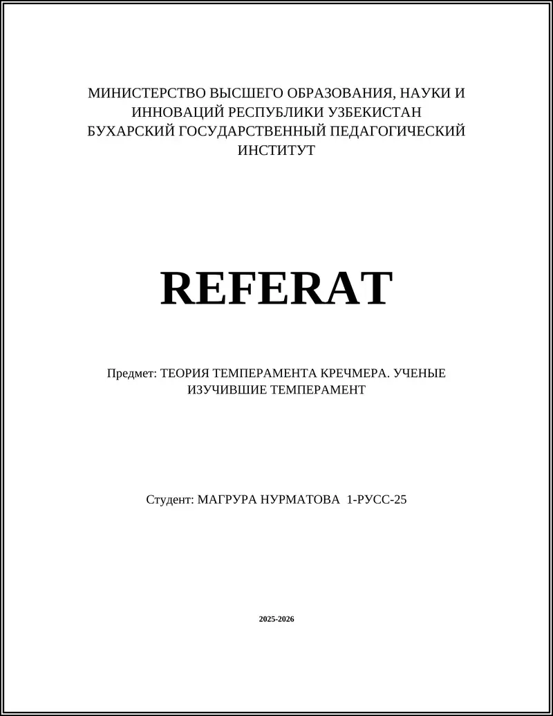 ТЕОРИЯ ТЕМПЕРАМЕНТА КРЕЧМЕРА