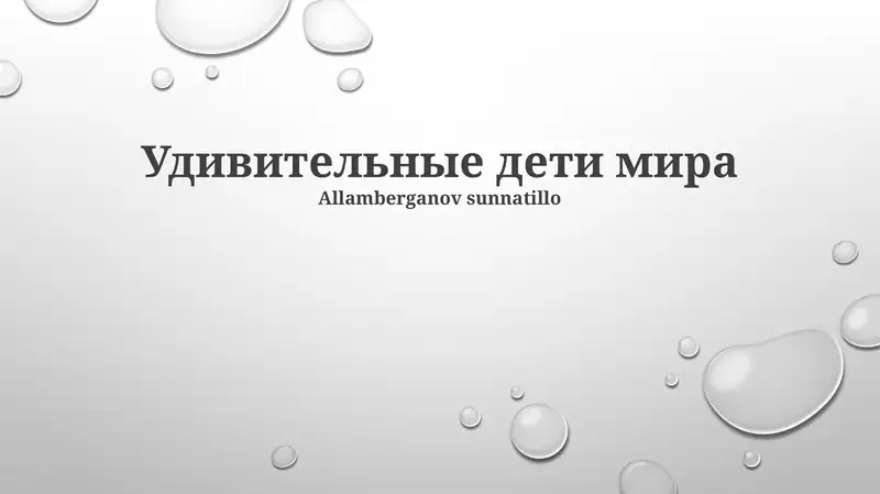Юные Гении: Вклад в науку и искусство