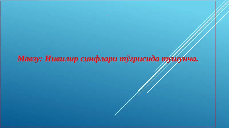 Нивилир синфлари тугрисида тушунча.