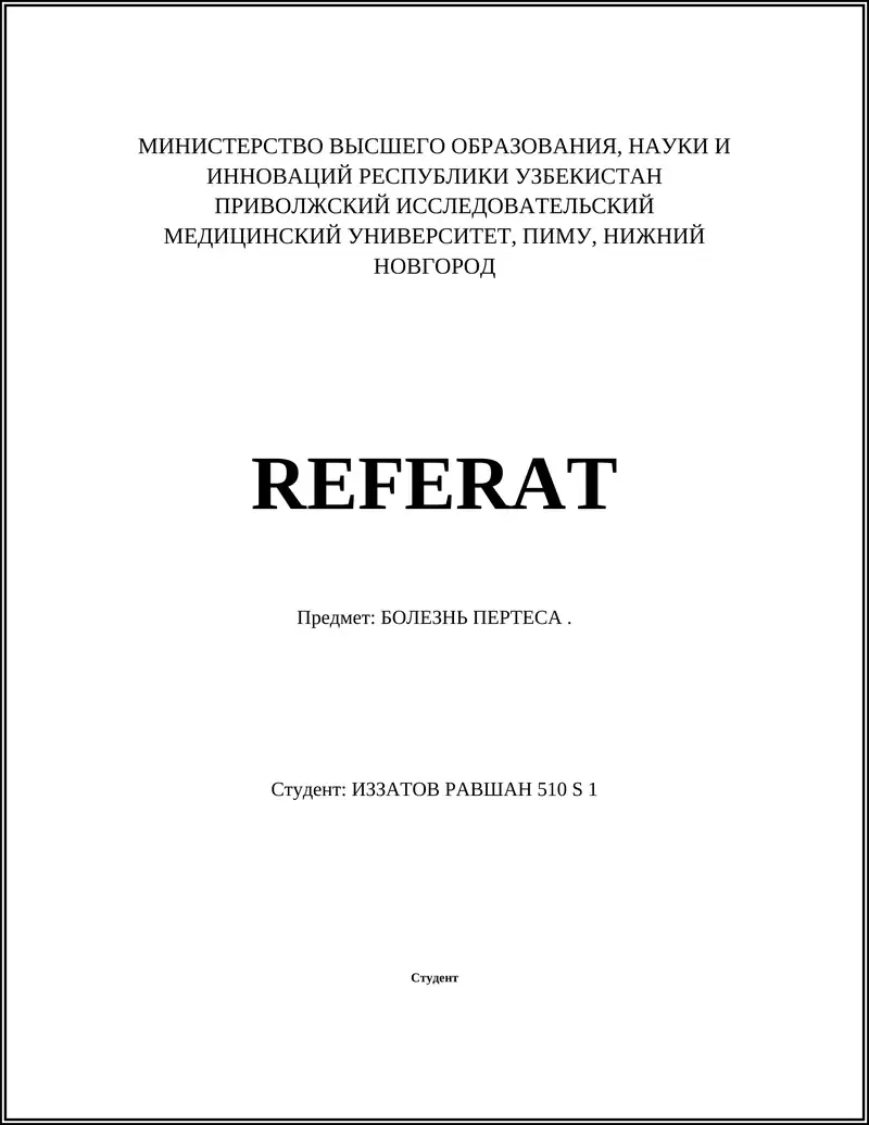 БОЛЕЗНЬ ПЕРТЕСА