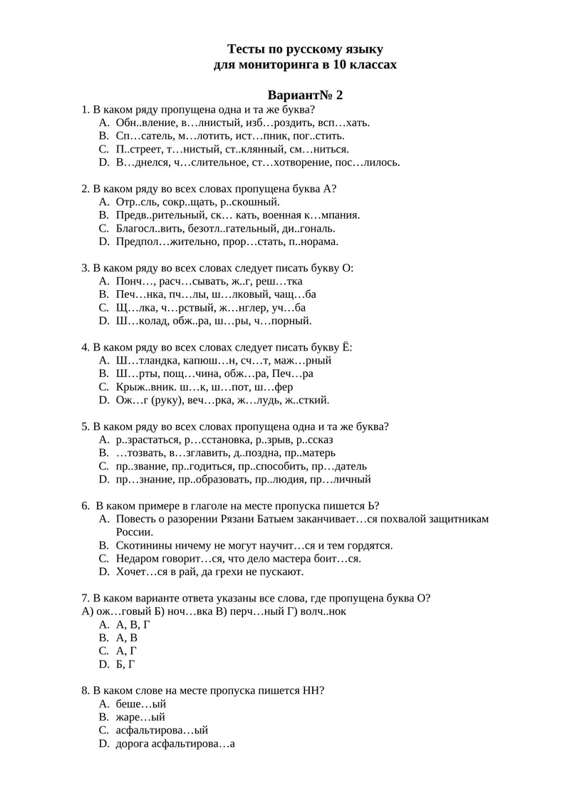 Тесты по русскому языку