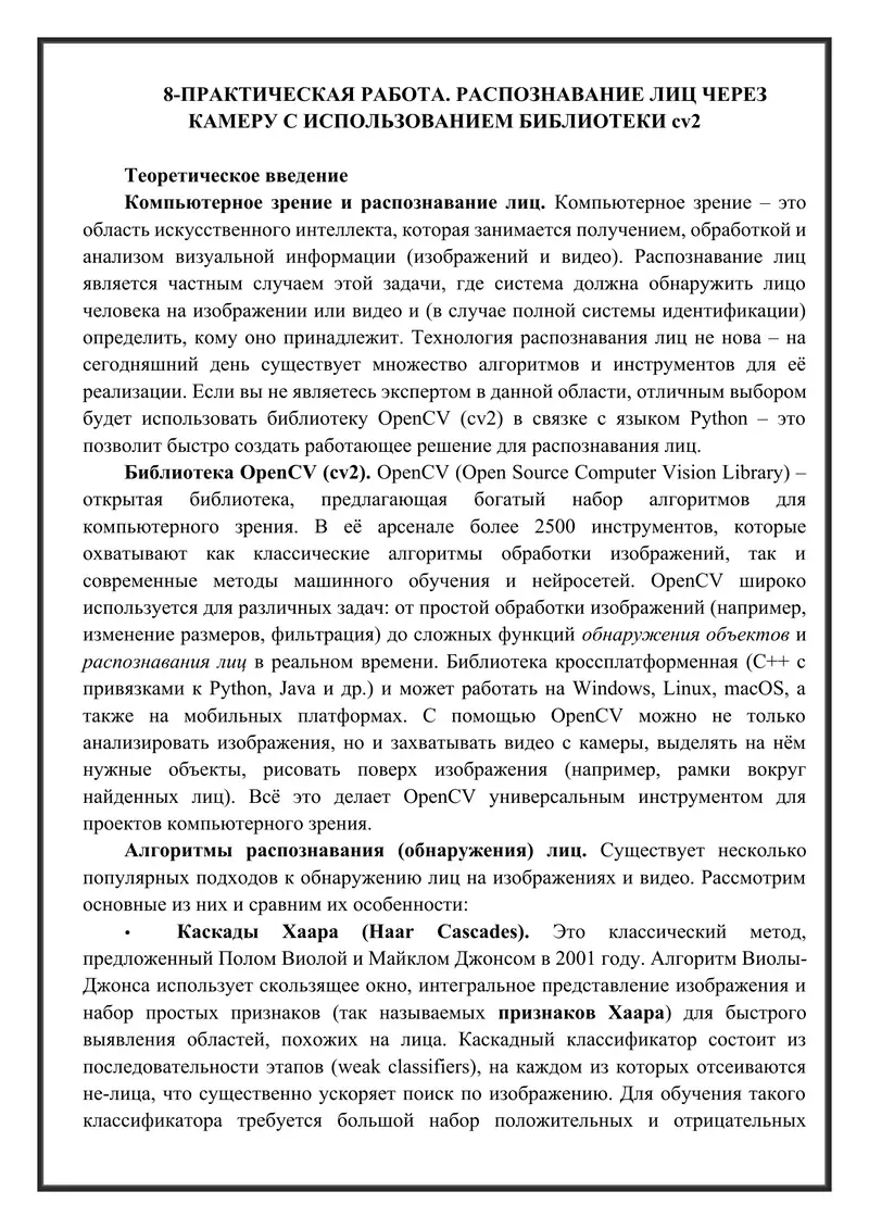 Распознавание лиц через камеру с использованием библиотеки cv2