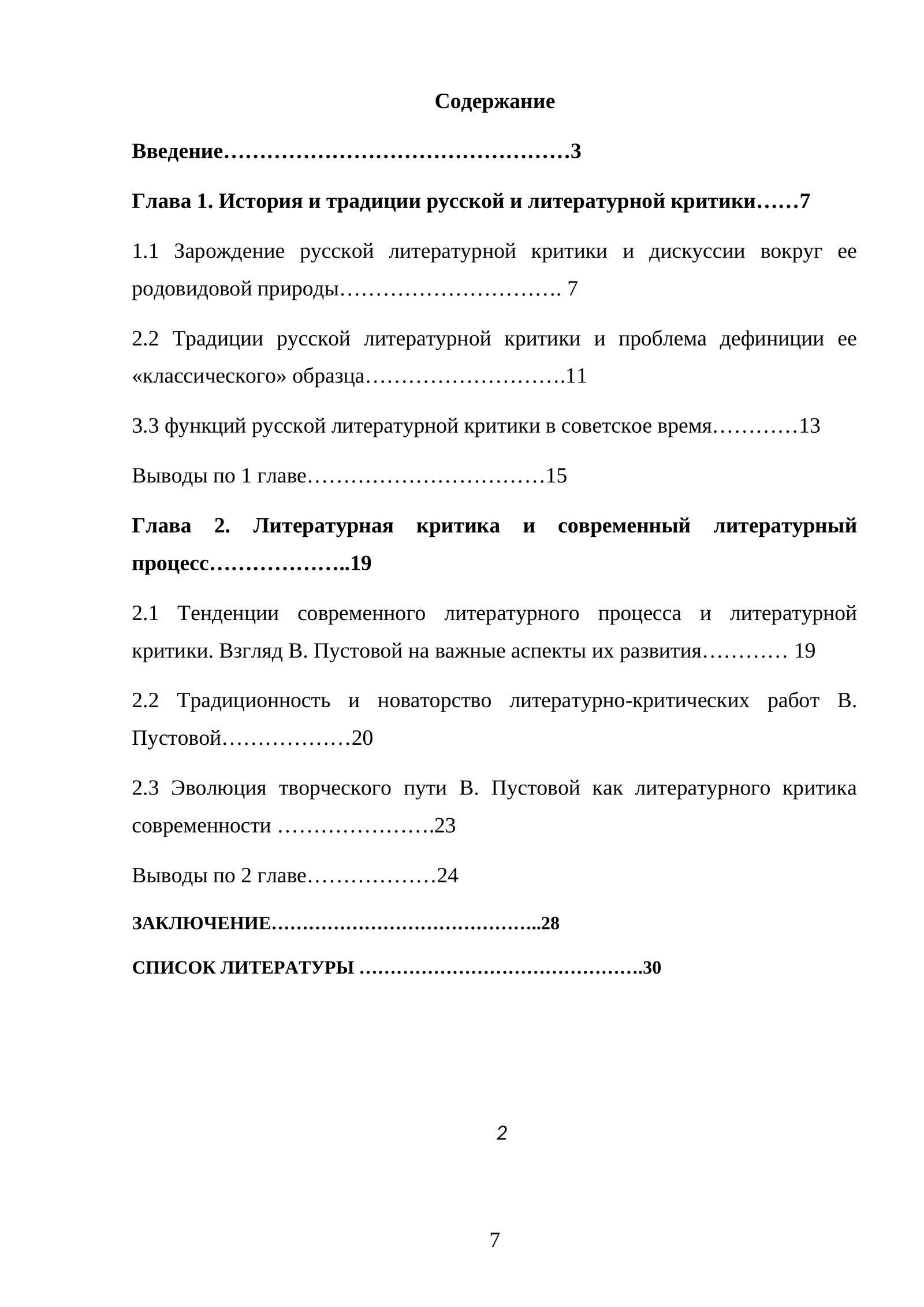 Литературная критика и современный литературный процесс