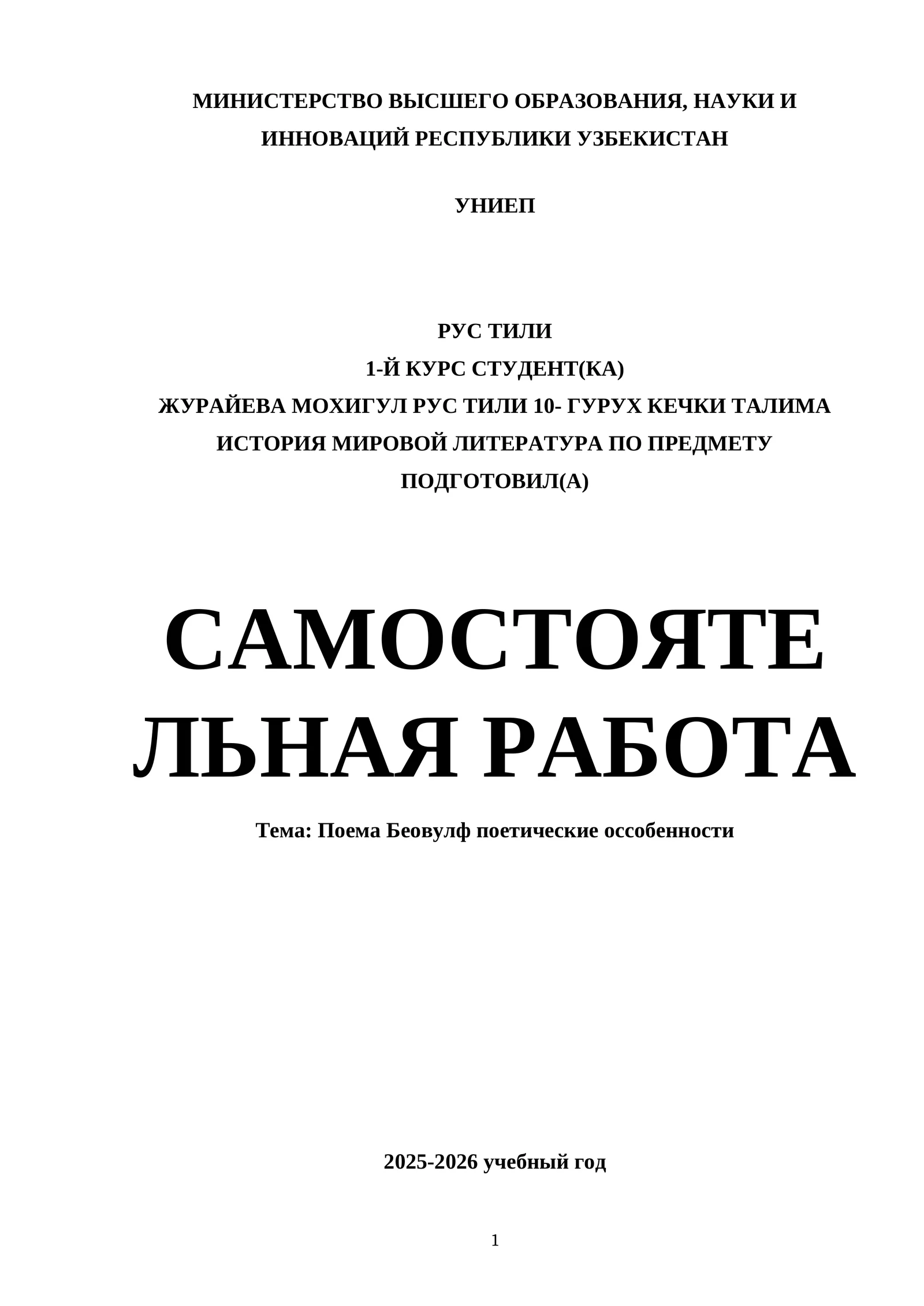 Поема Беовулф поетические оссобенности
