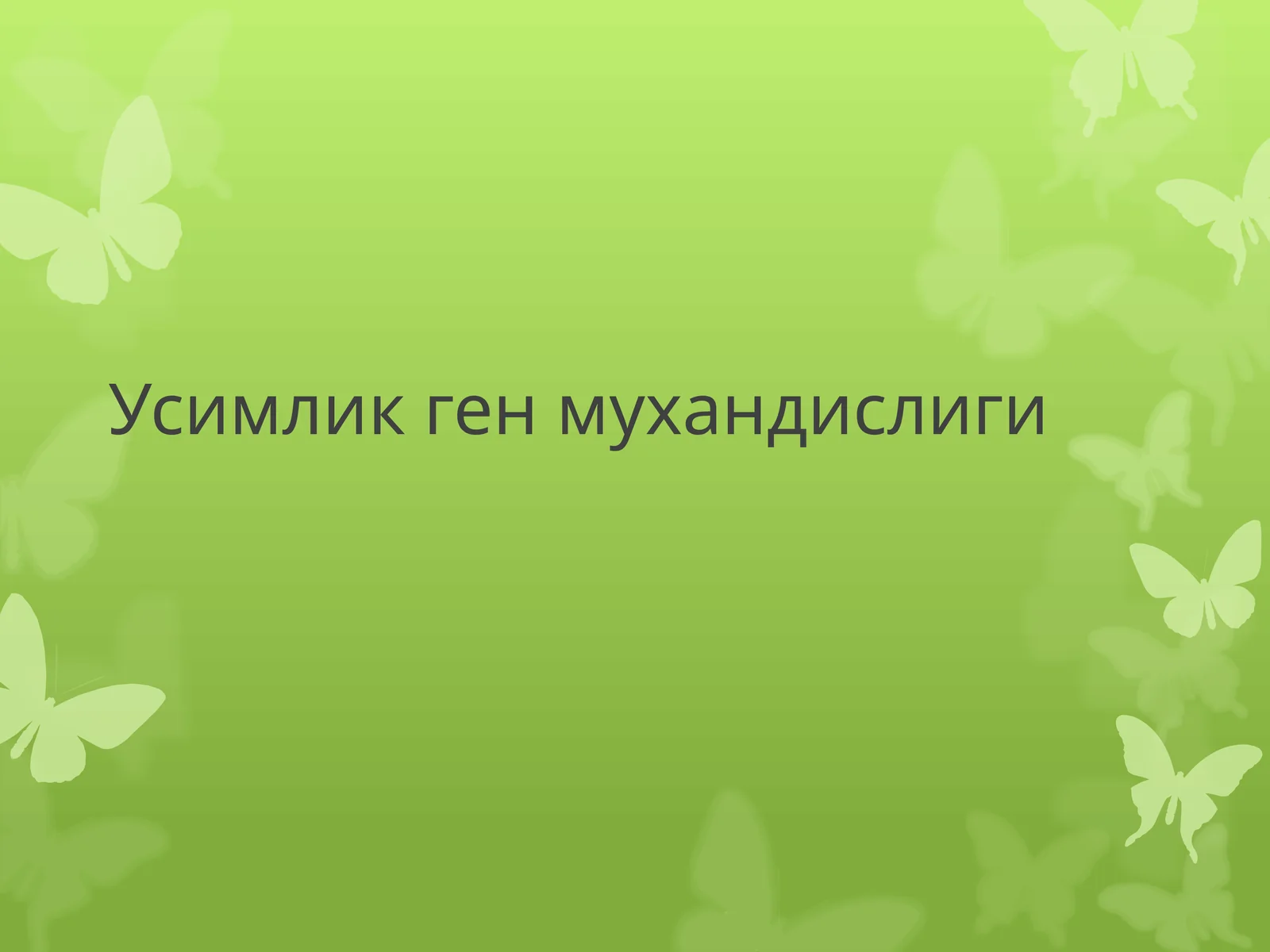Усимлик ген мухандислиги