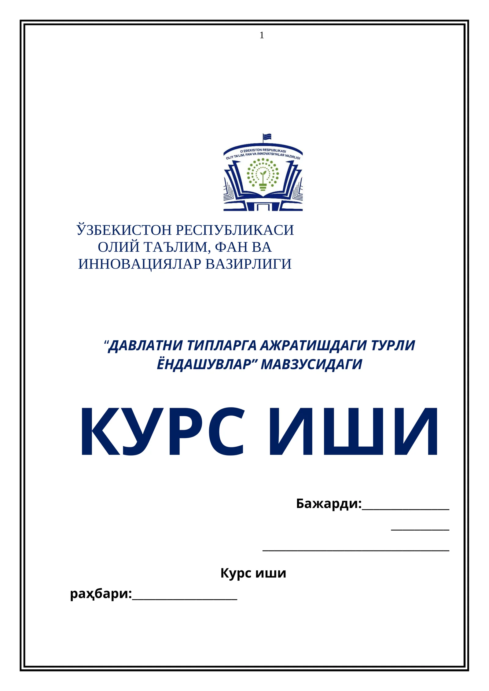 “ДАВЛАТНИ ТИПЛАРГА АЖРАТИШДАГИ ТУРЛИ ЁНДАШУВЛАР” МАВЗУСИДАГИ КУРС ИШИ