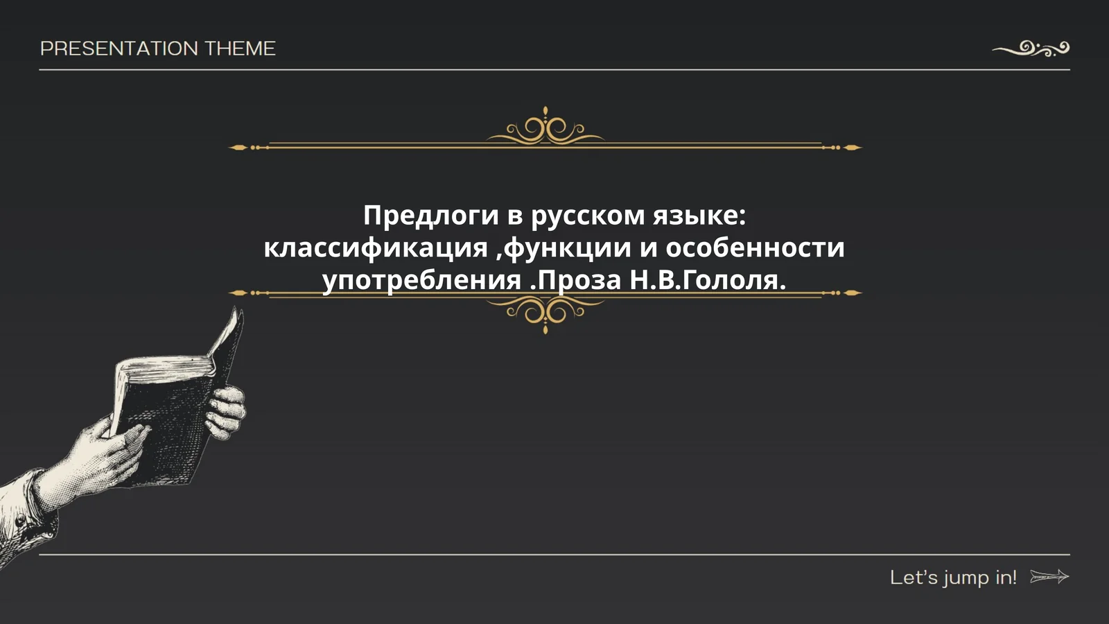 Предлоги в русском языке: классификация,функции и особенности употребления