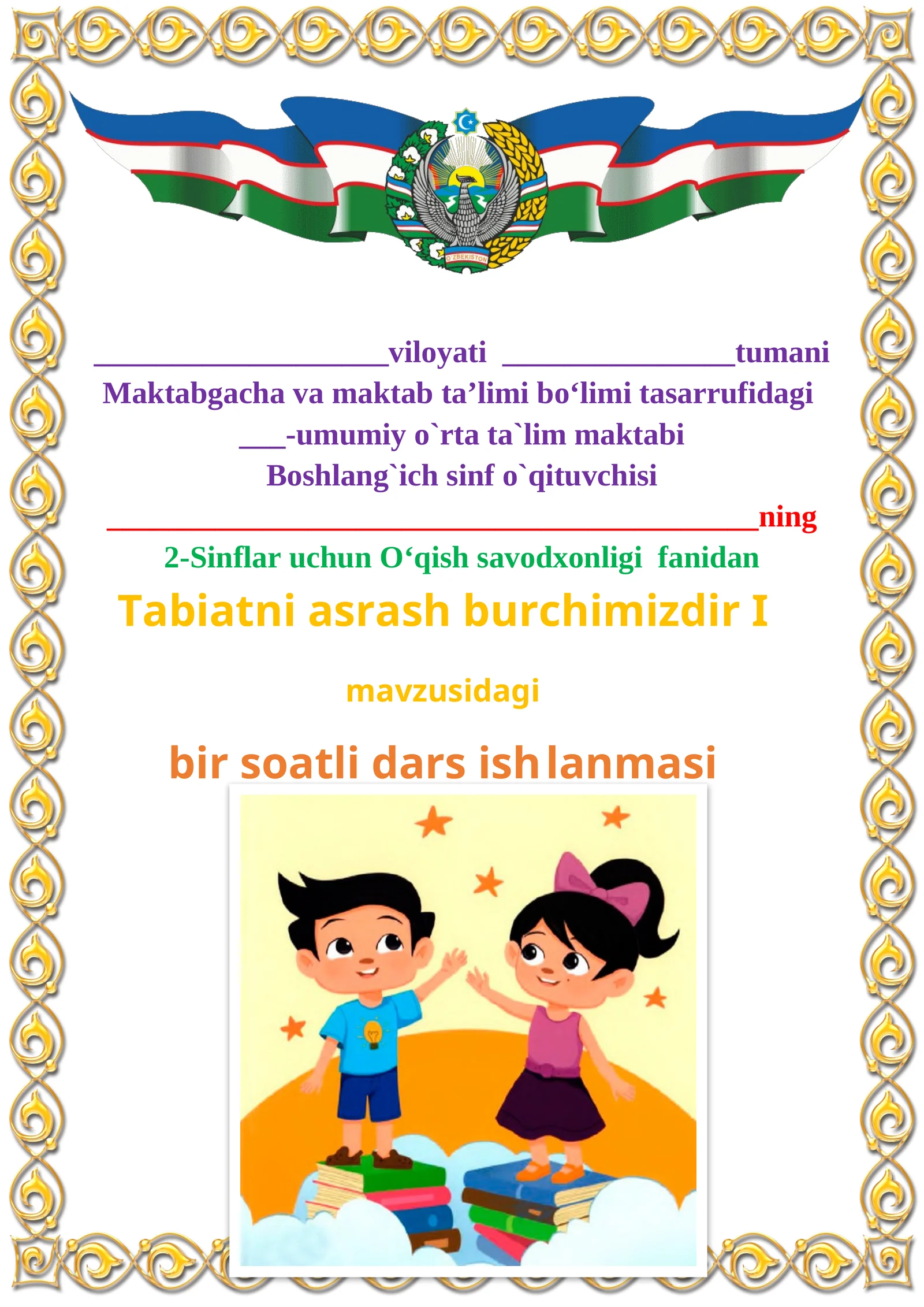 Tabiatni asrash burchimizdir I mavzusida 2-sinf O'qish fanidan dars ishlanmasi