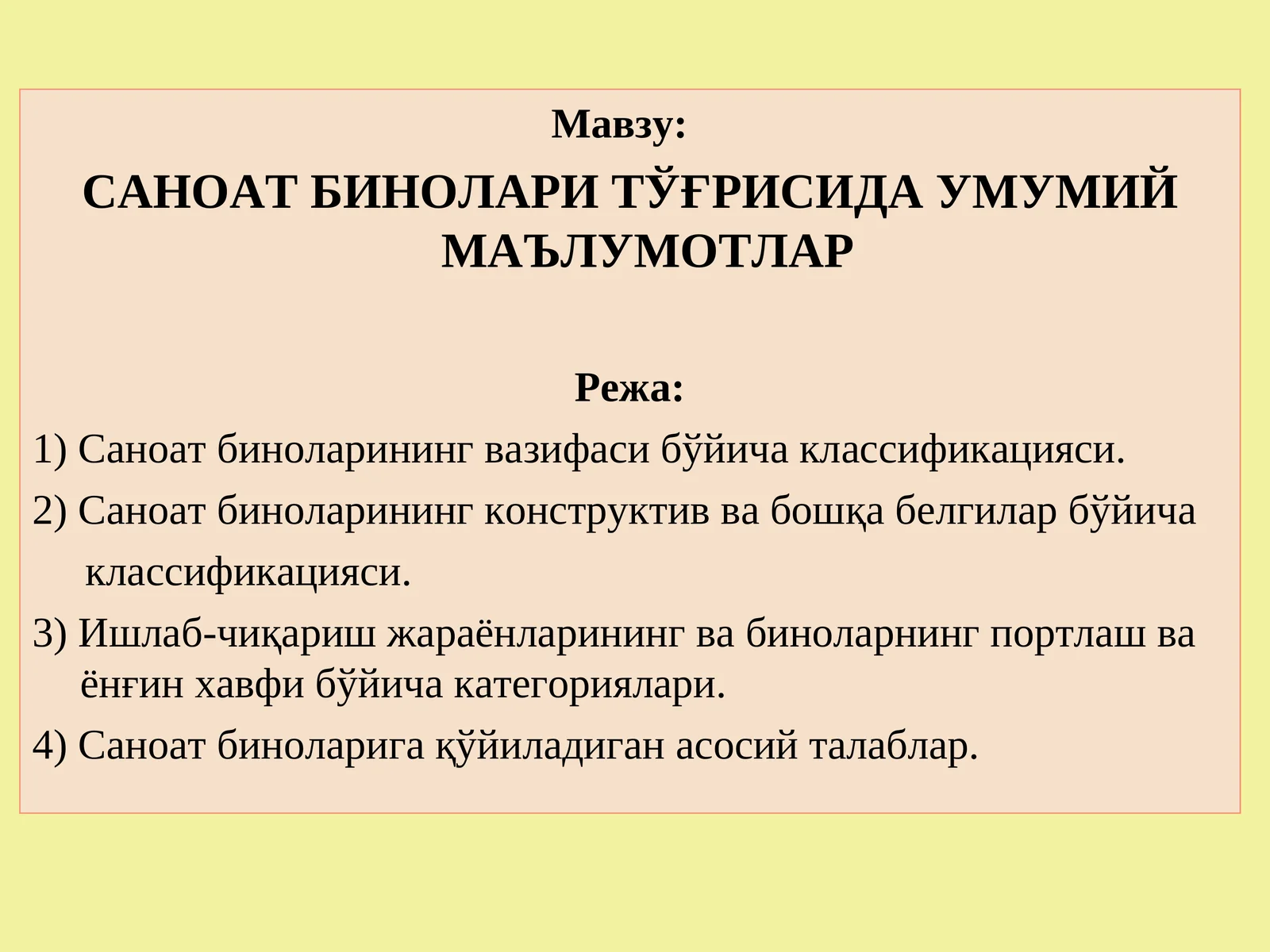 САНОАТ БИНОЛАРИ ТЎҒРИСИДА УМУМИЙ МАЪЛУМОТЛАР