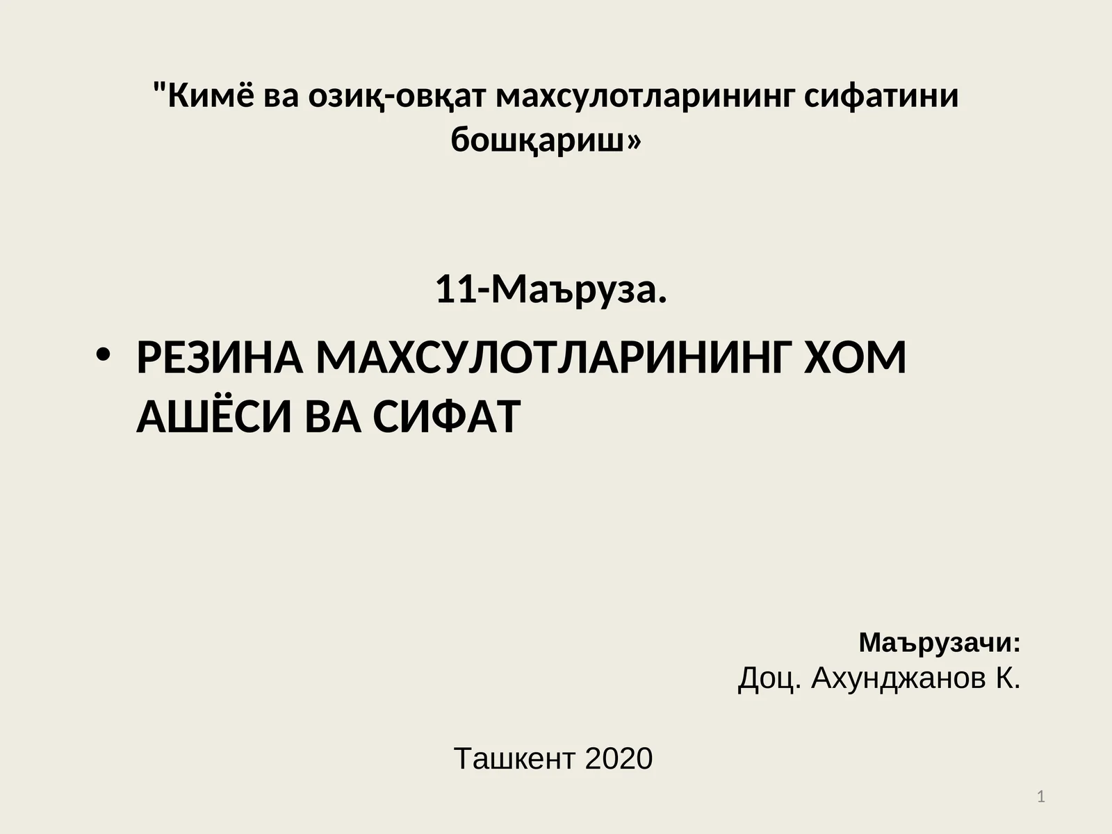 РЕЗИНА МАХСУЛОТЛАРИНИНГ ХОМ АШЁСИВА СИФАТ
