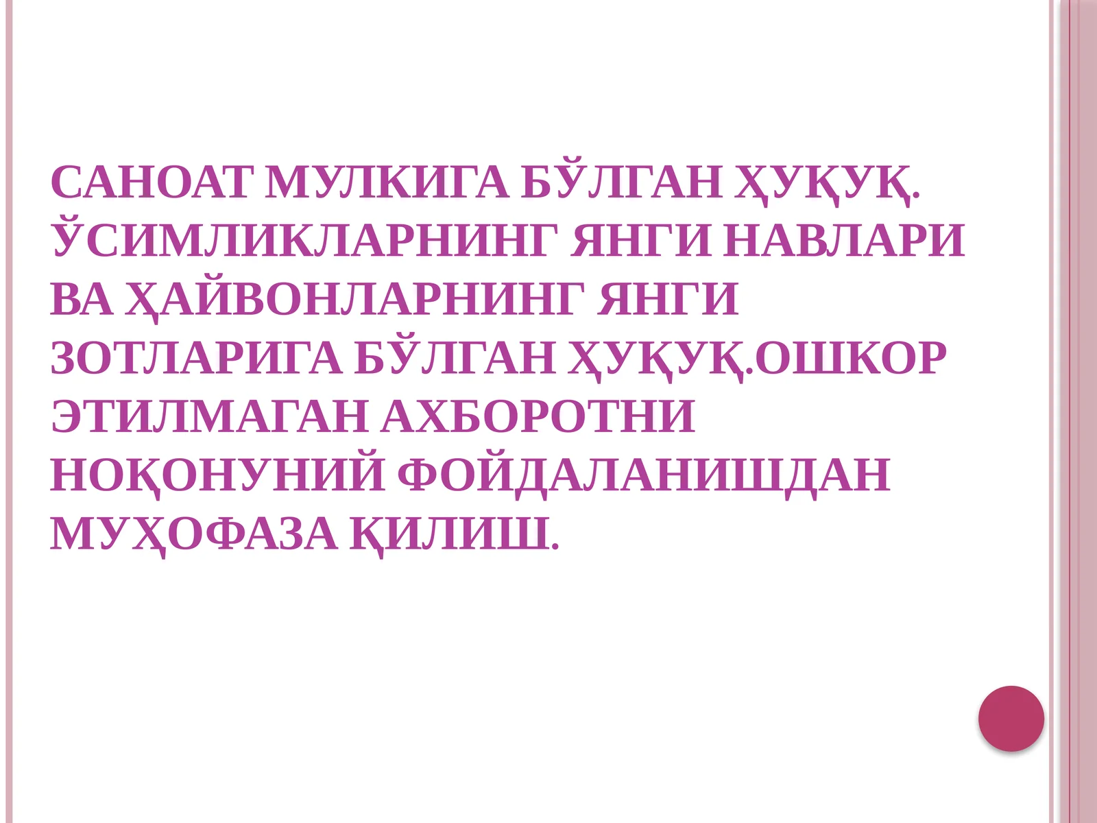 Саноат Мулкига Бўлган Ҳуқуқ