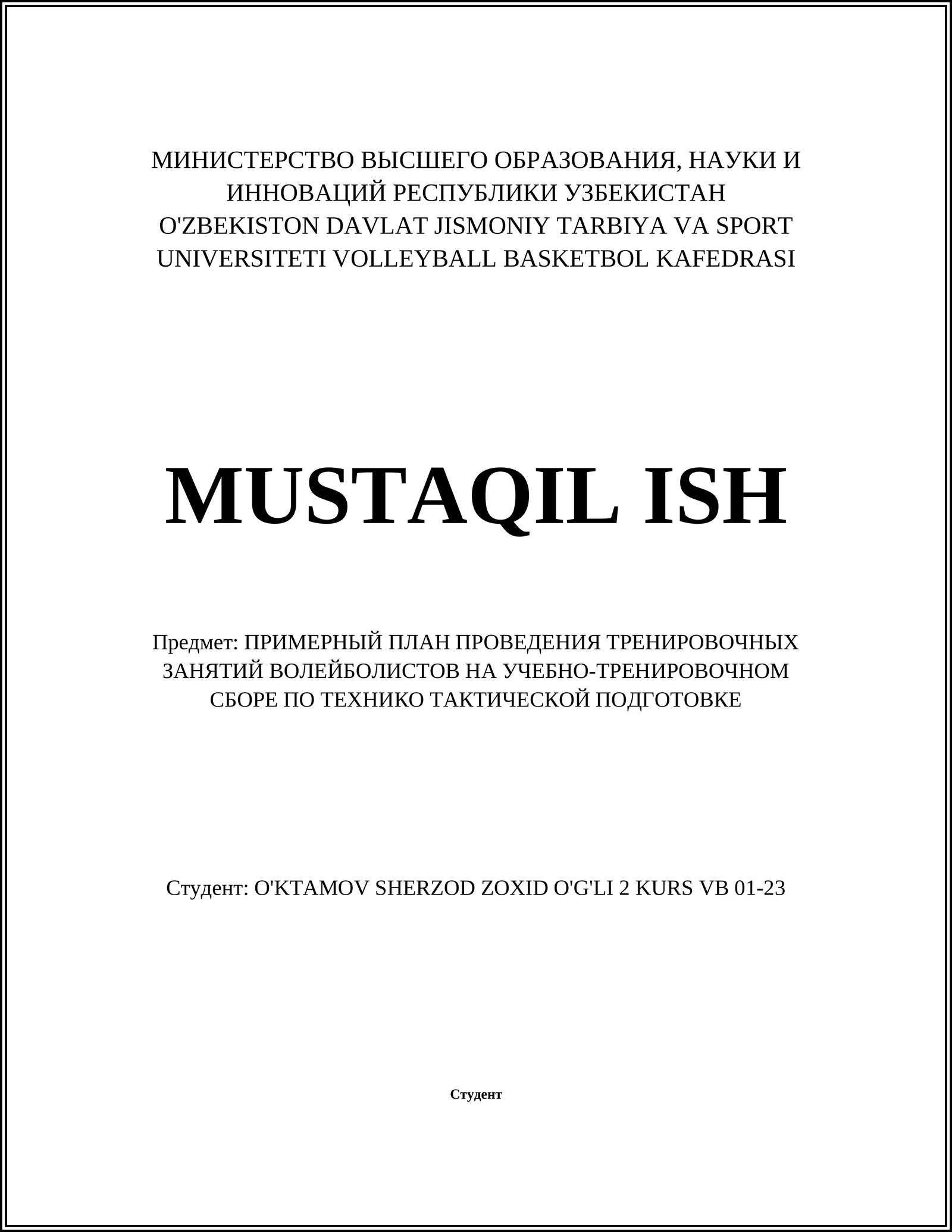 ПРИМЕРНЫЙ ПЛАН ПРОВЕДЕНИЯ ТРЕНИРОВОЧНЫХ ЗАНЯТИЙ ВОЛЕЙБОЛИСТОВ НА УЧЕБНО-ТРЕНИРОВОЧНОМ СБОРЕ ПО ТЕХНИКО ТАКТИЧЕСКОЙ ПОДГОТОВКЕ