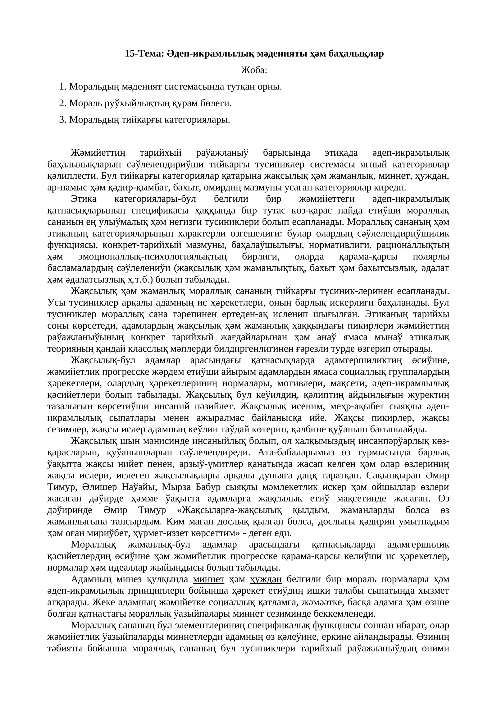 Этика категориялары