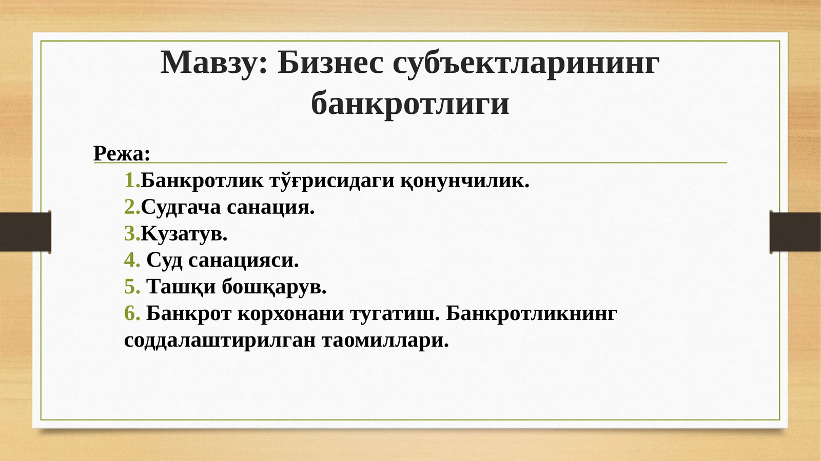 Бизнес субъектларининг банкротлиги
