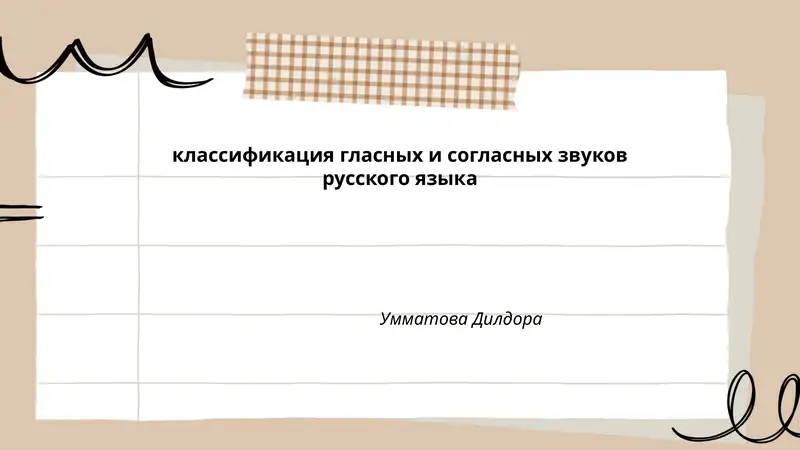классификация гласных и согласных звуков русского языка