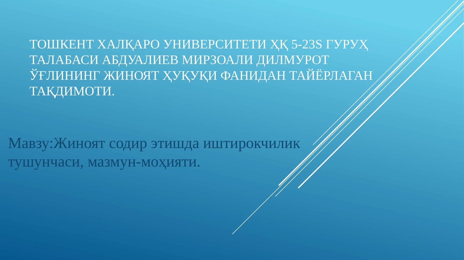 Жиноят содир этишда иштирокчилик тушунчаси, мазмун-моҳияти