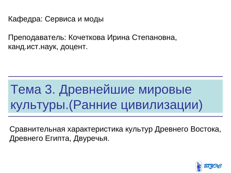 Ранние цивилизации