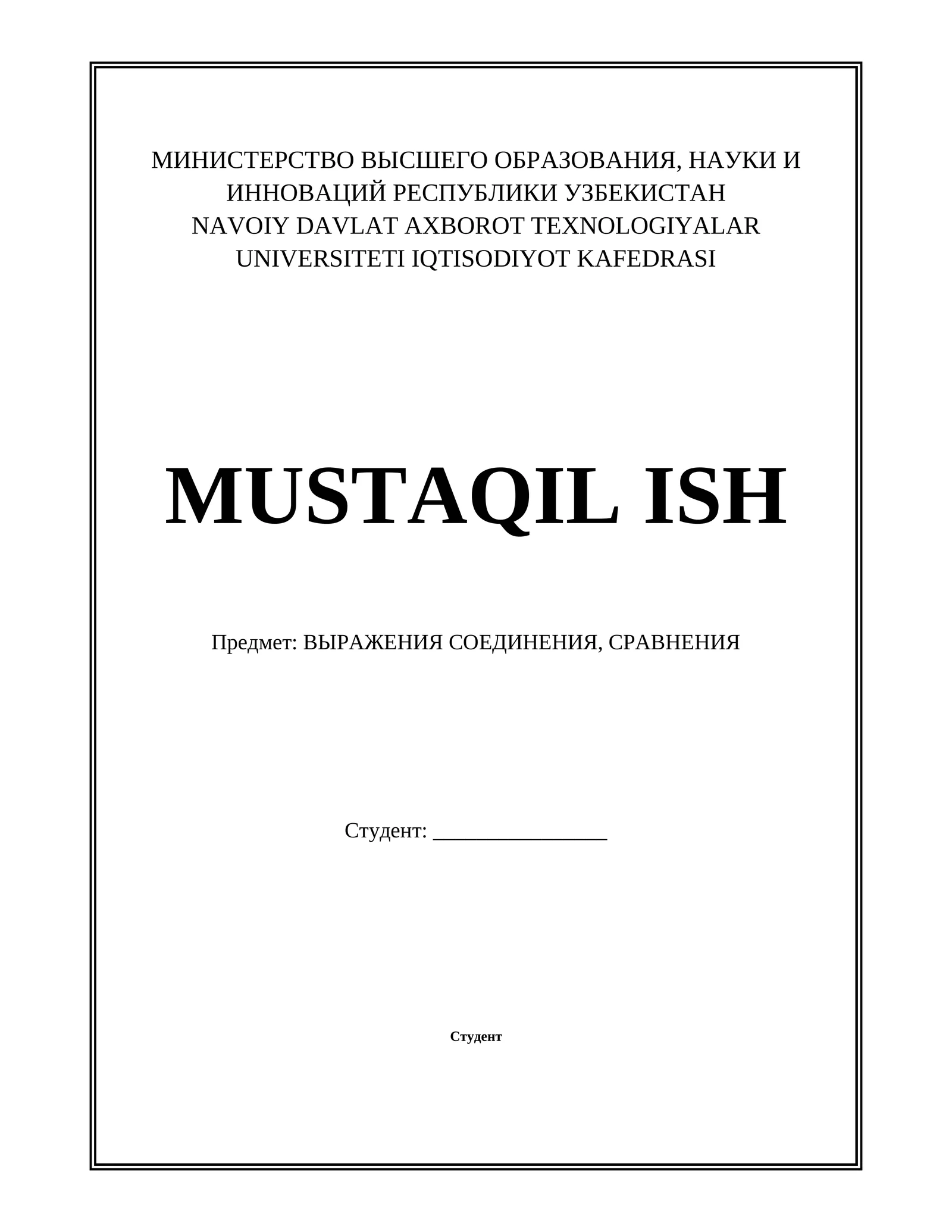 ВЫРАЖЕНИЯ СОЕДИНЕНИЯ, СРАВНЕНИЯ