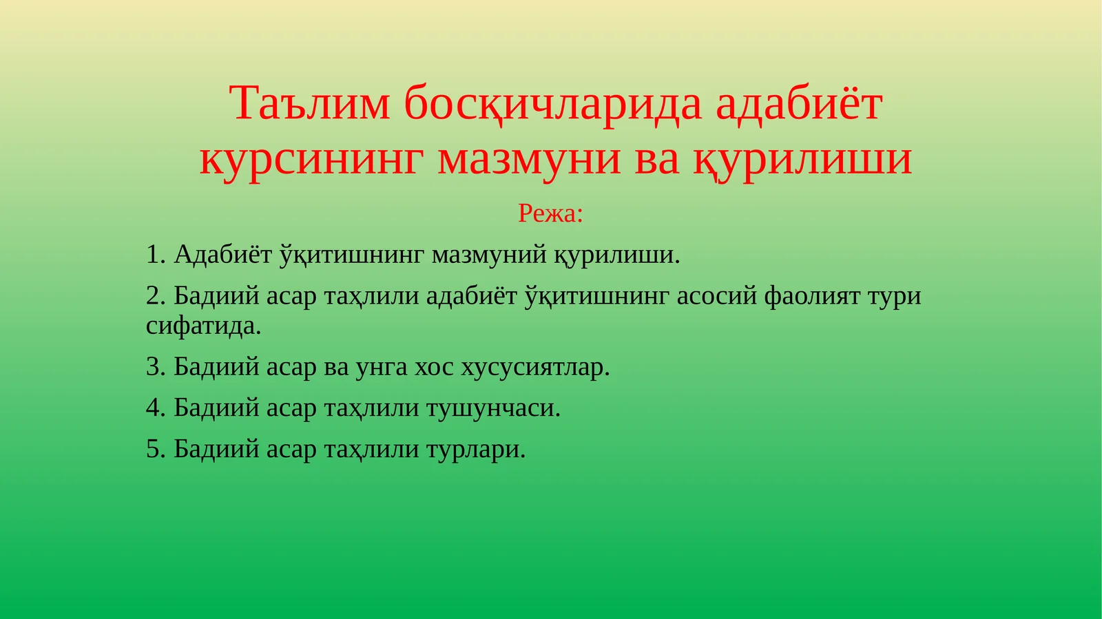 Таълим босқичларида адабиёт курсининг мазмуни ва қурилиши