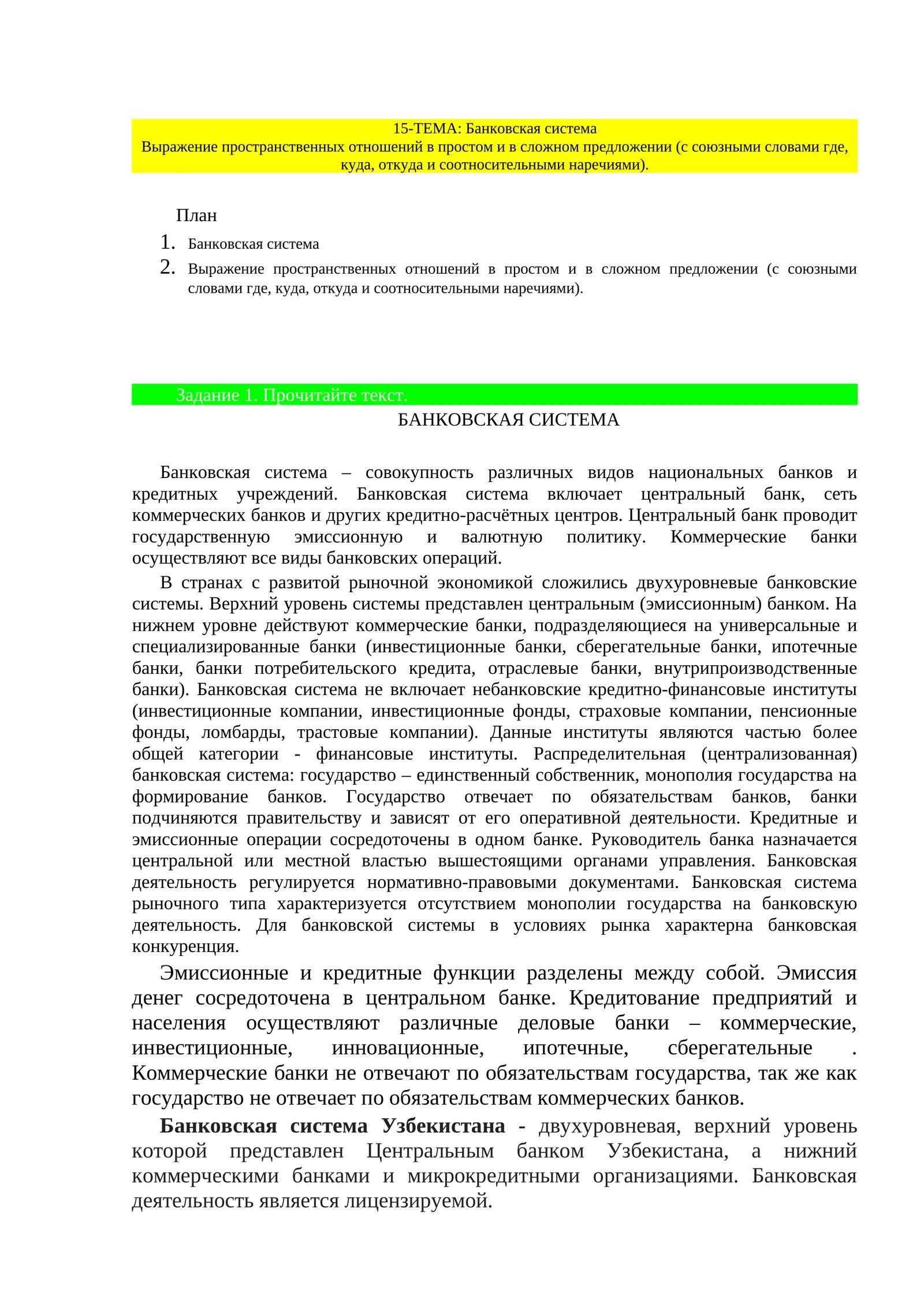 Банковская система
