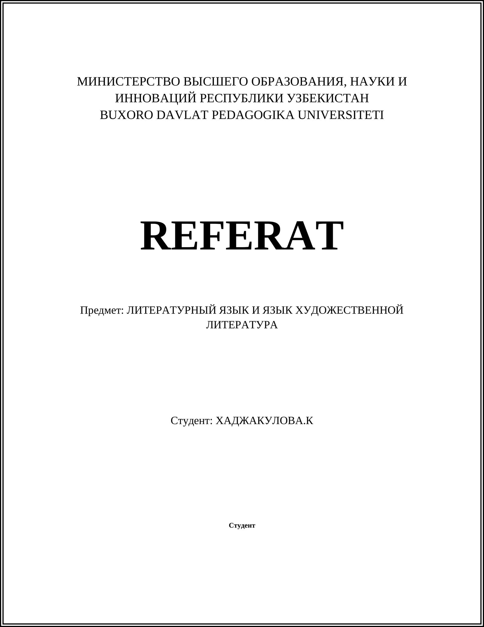 ЛИТЕРАТУРНЫЙ ЯЗЫК И ЯЗЫК ХУДОЖЕСТВЕННОЙ ЛИТЕРАТУРЫ