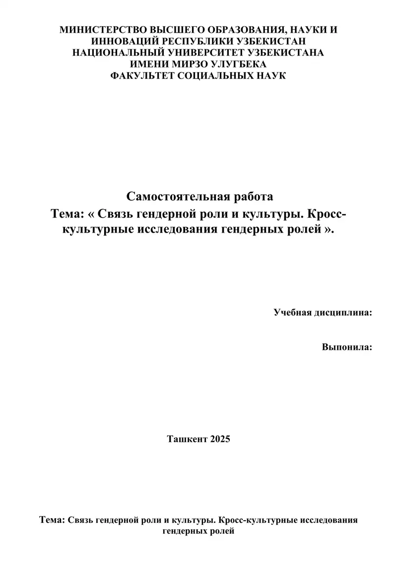 Связь гендерной роли и культуры. Кросс-культурные исследования гендерных ролей