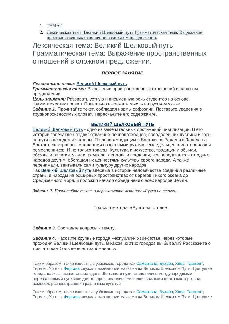 Великий Шелковый путь