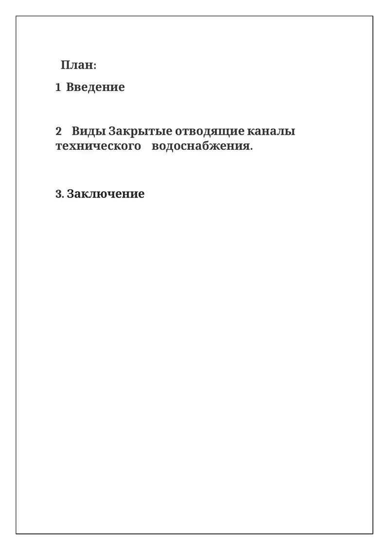 Напорные трубопроводы