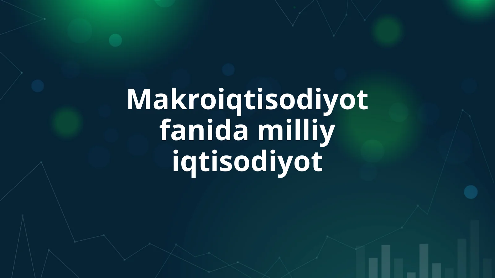 Makroiqtisodiyot fanida milliy iqtisodiyot