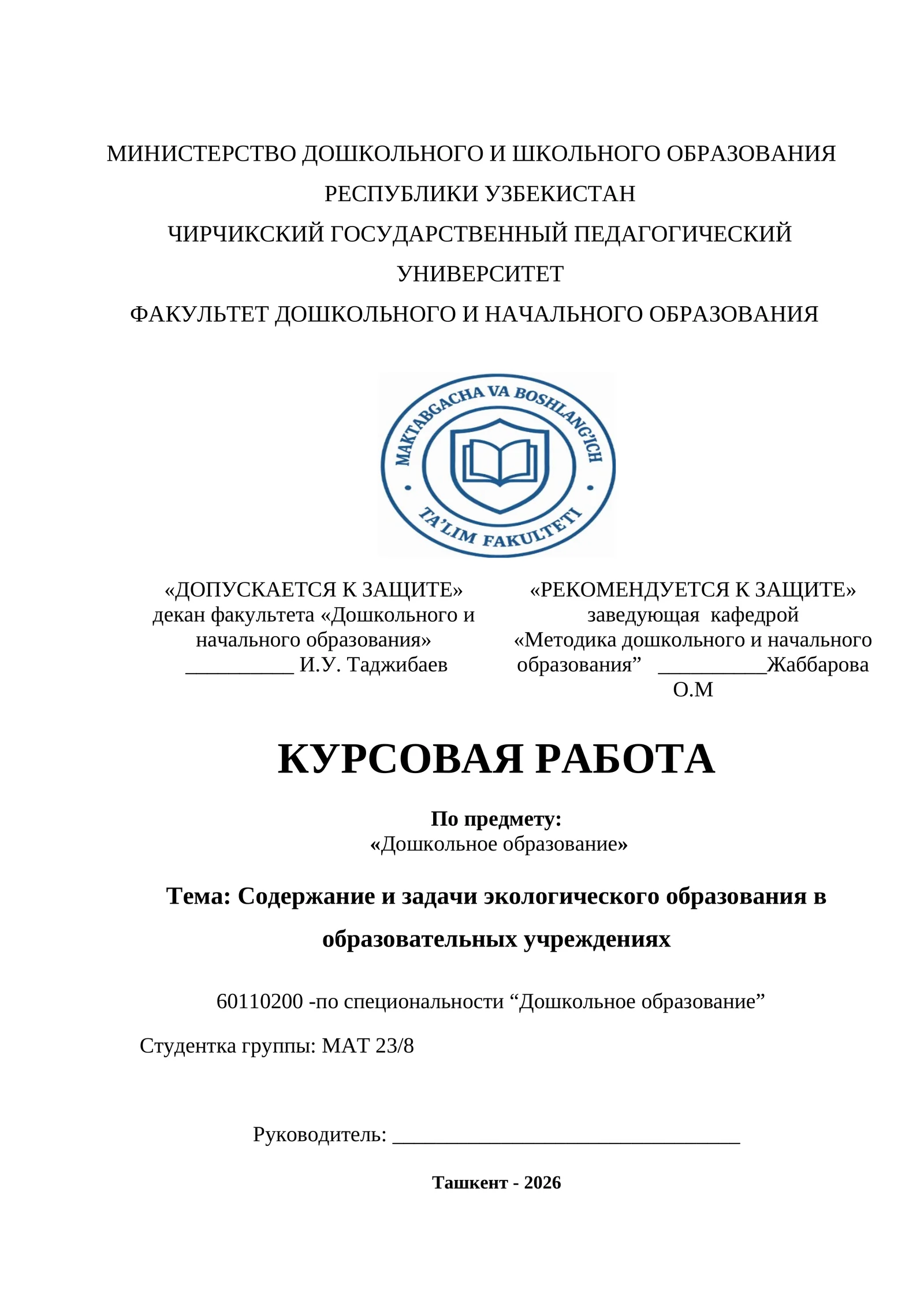 Содержание и задачи экологического образования в образовательных учреждениях