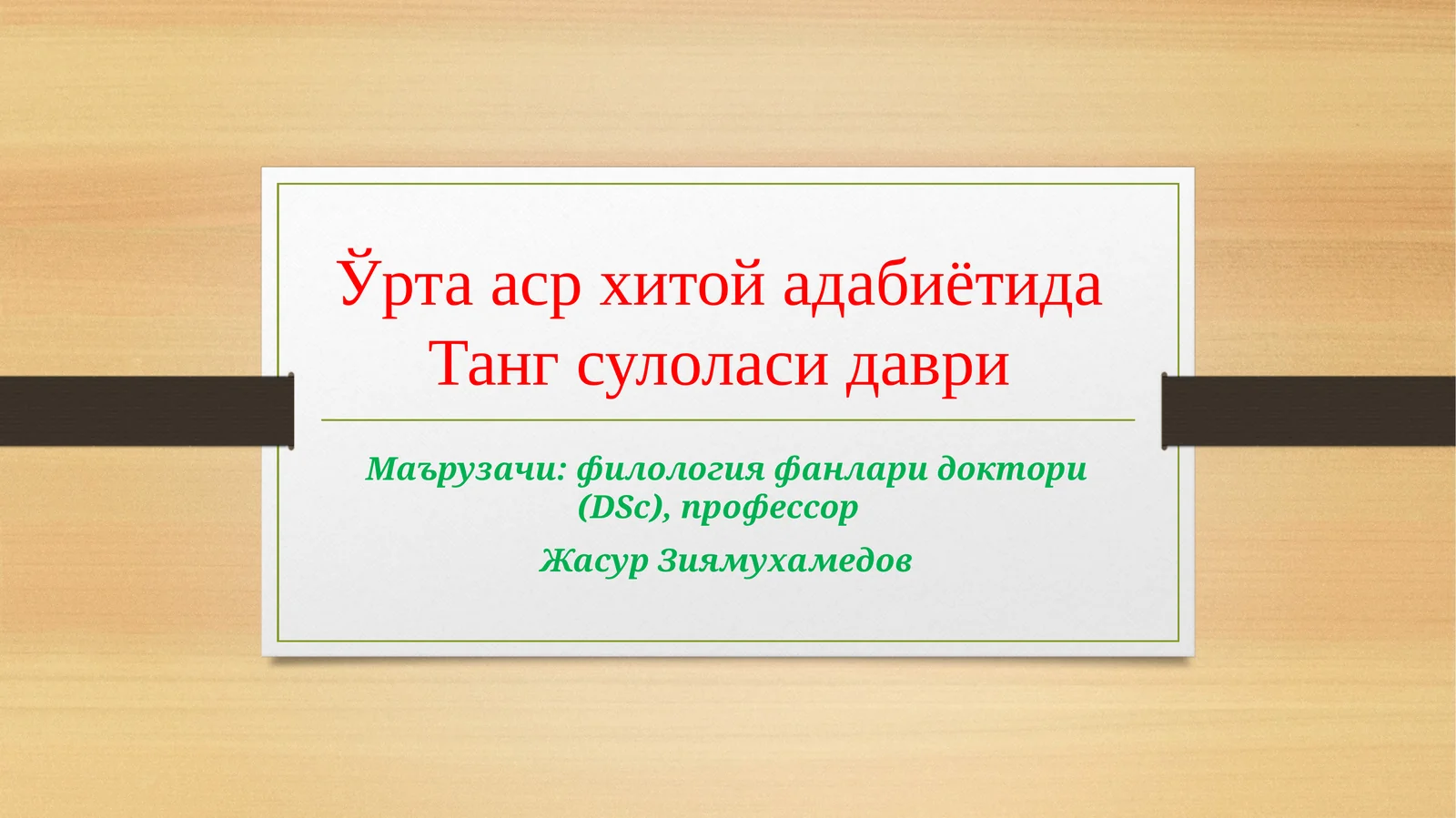 ЎртаасрхитойадабиётидаТангсулоласидаври