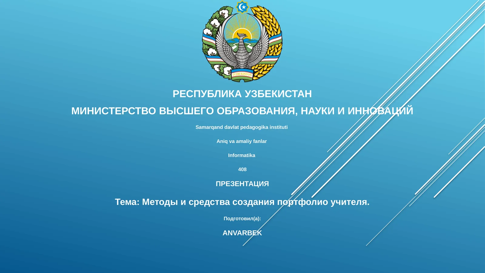 Методы и средства создания портфолио учителя