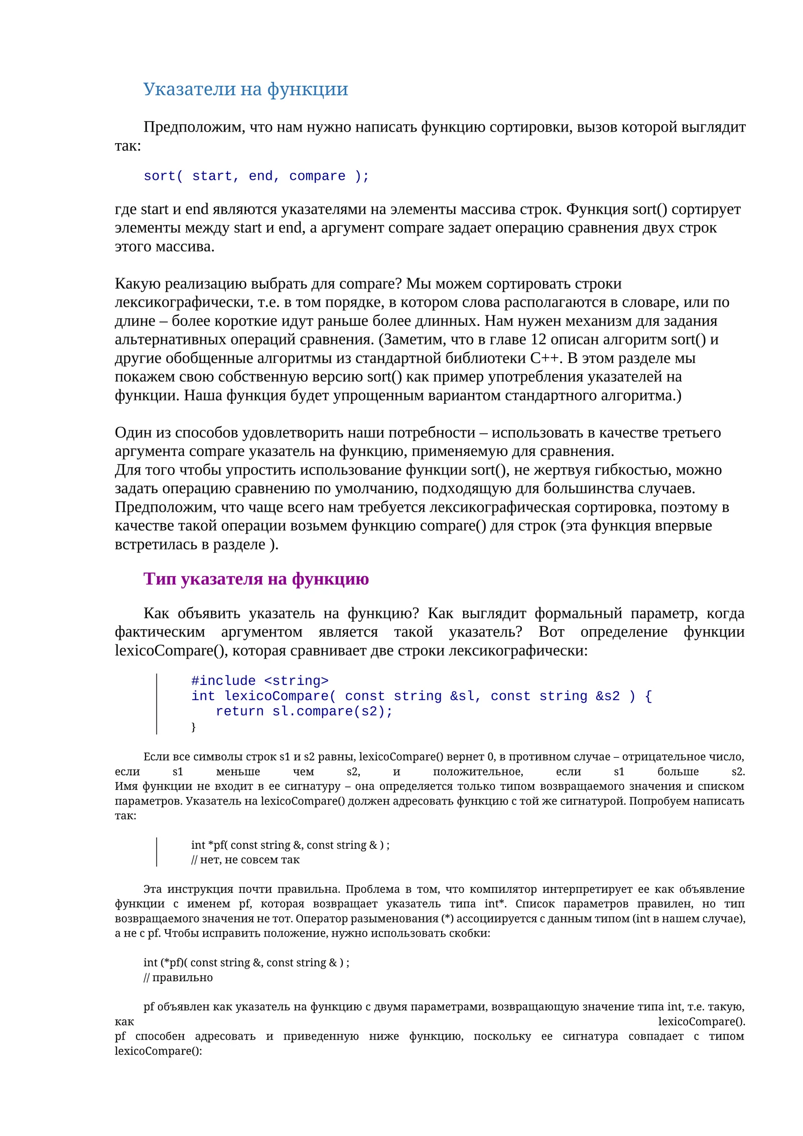 Указатели на функции