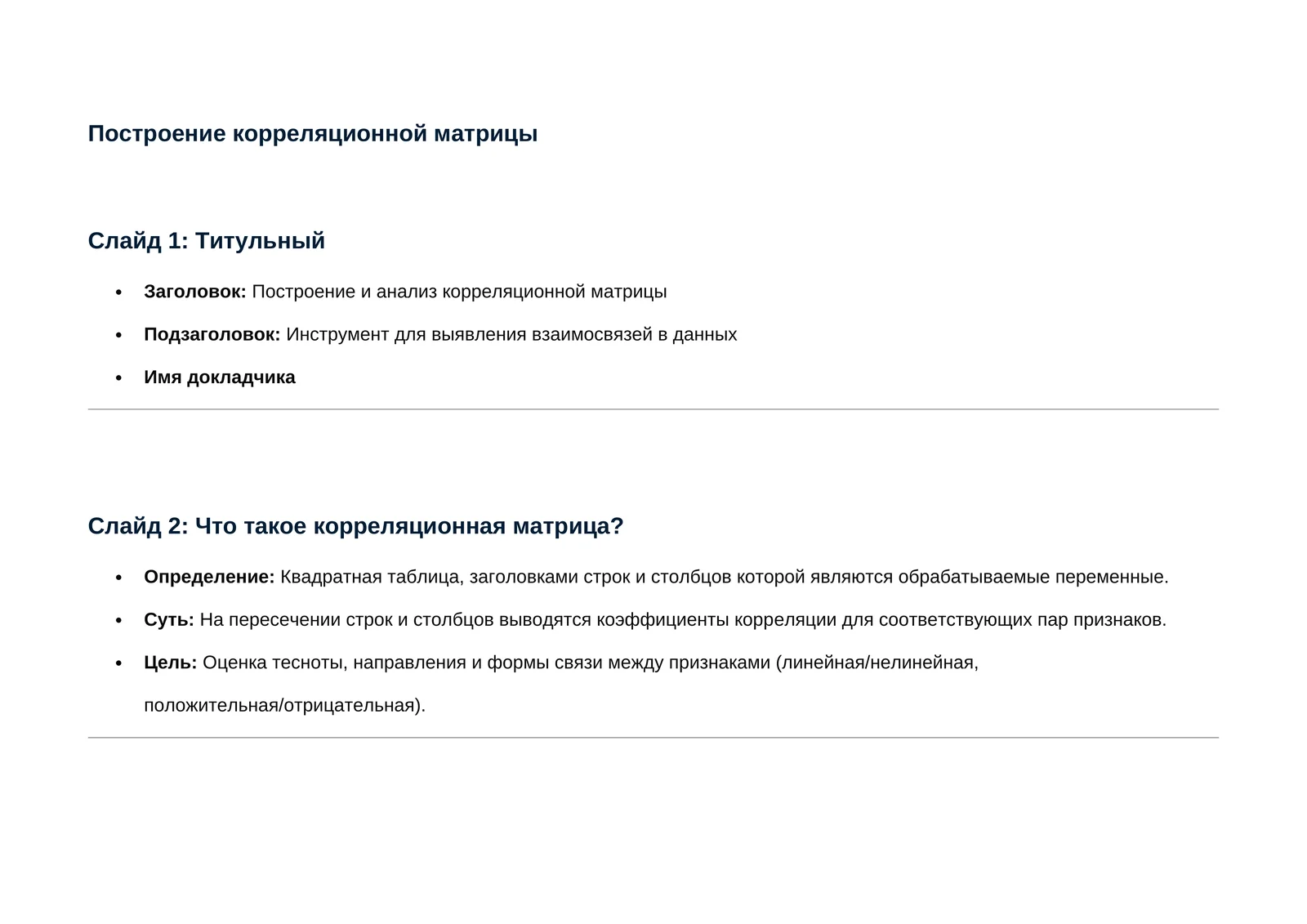 Построение и анализ корреляционной матрицы