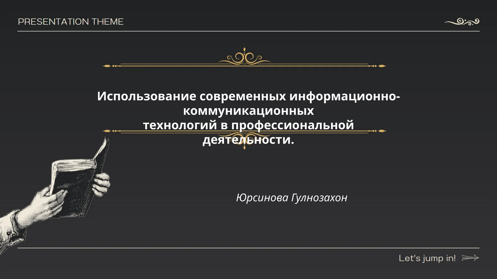 Использование современных информационно-коммуникационных технологий в профессиональной деятельности