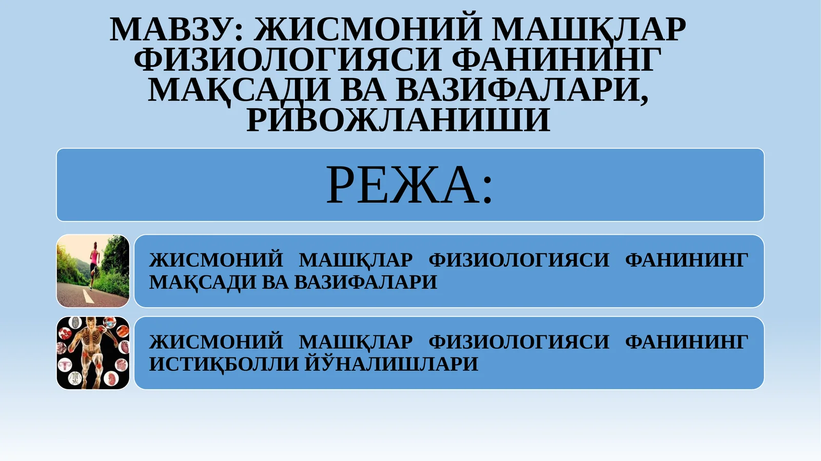 ЖИСМОНИЙ МАШҚЛАР ФИЗИОЛОГИЯСИ ФАНИНИНГ МАҚСАДИ ВА ВАЗИФАЛАРИ, РИВОЖЛАНИШИ
