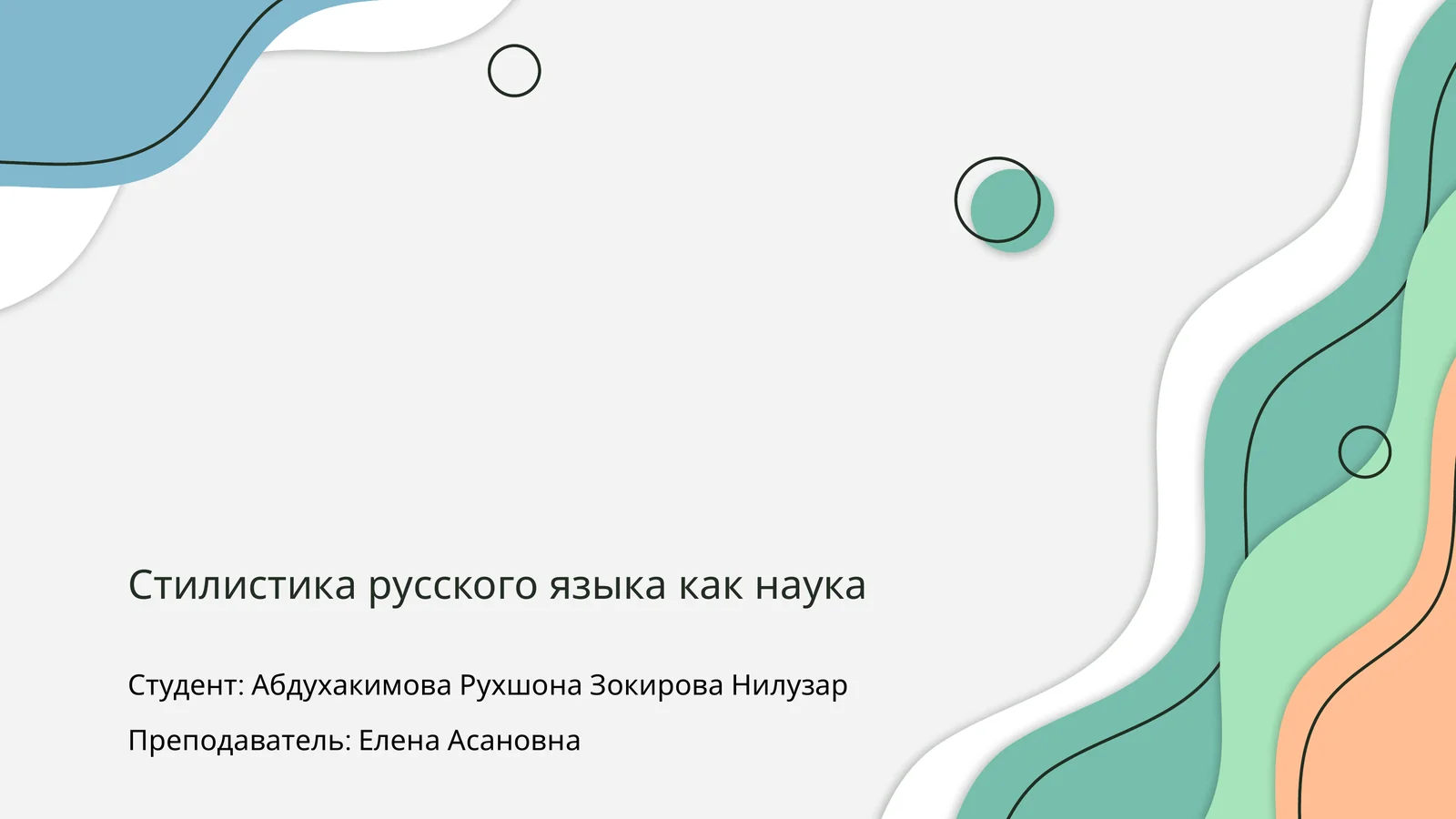 Стилистика русского языка как наука