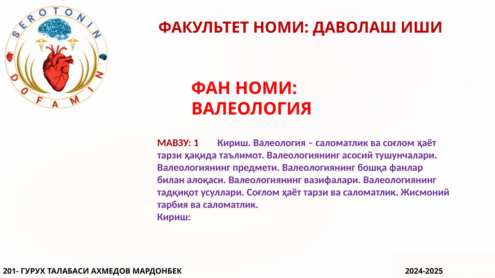 Валеология