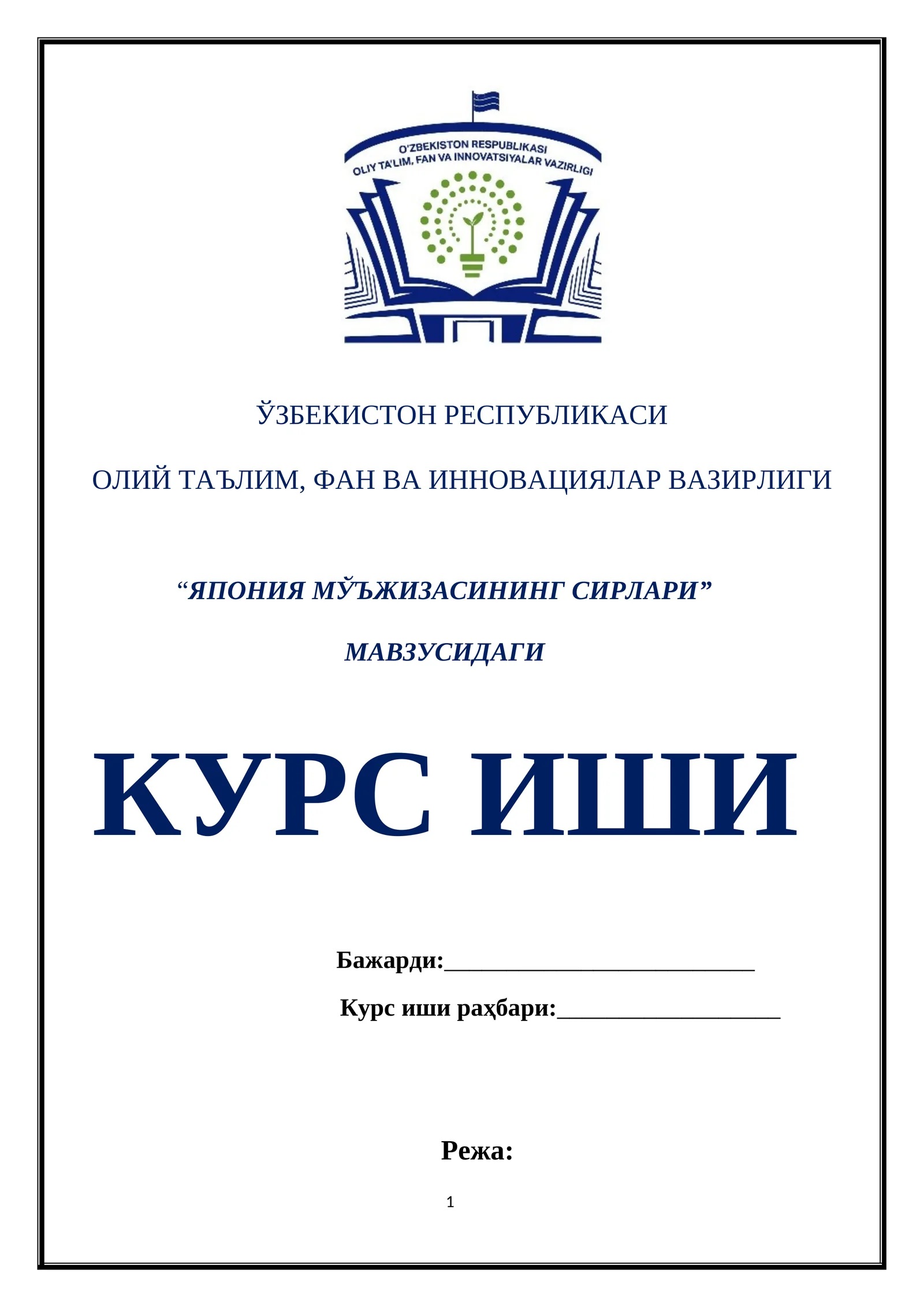 “ЯПОНИЯ МЎЪЖИЗАСИНИНГ СИРЛАРИ” МАВЗУСИДАГИ КУРС ИШИ