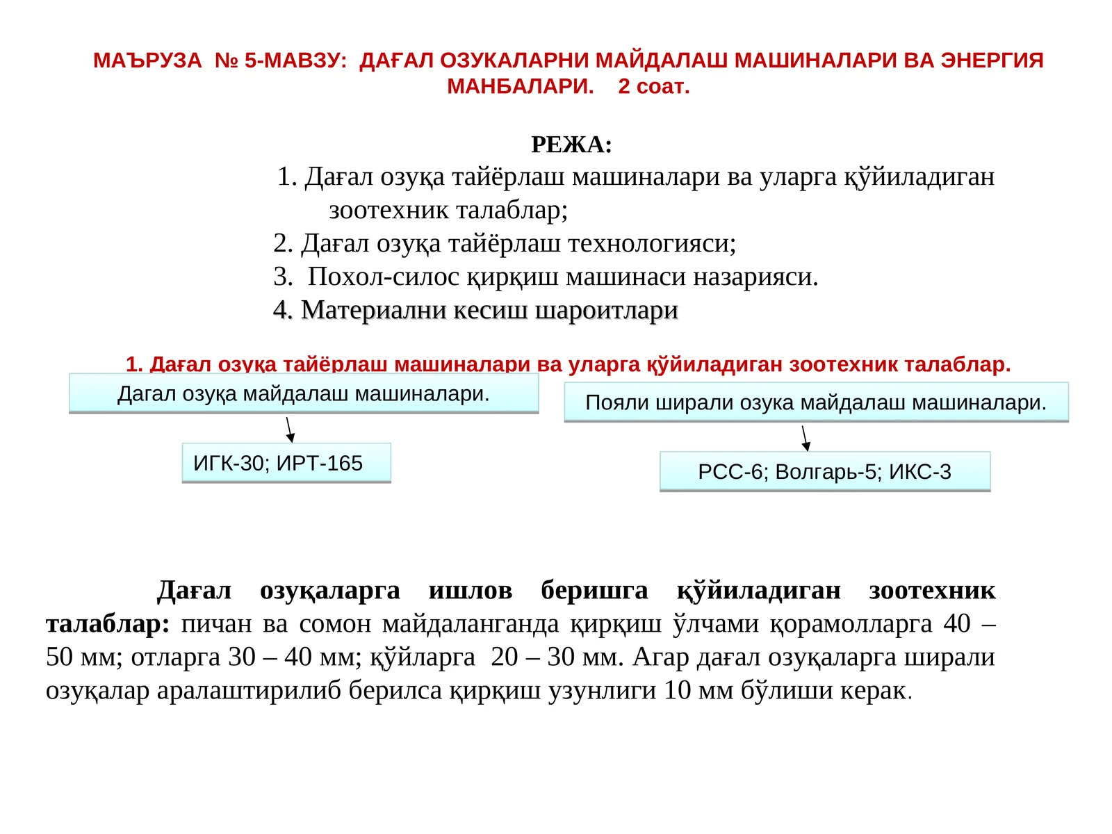 ДАҒАЛ ОЗУКАЛАРНИ МАЙДАЛАШ МАШИНАЛАРИ ВА ЭНЕРГИЯ МАНБАЛАРИ