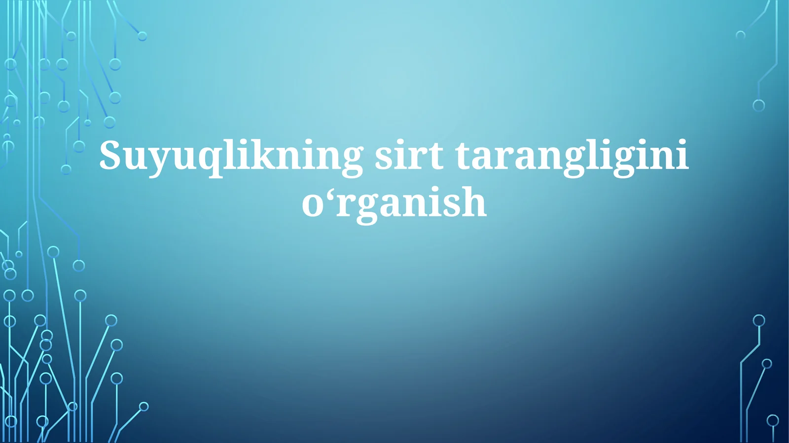 Suyuqlikningsirttarangliginioʻrganish