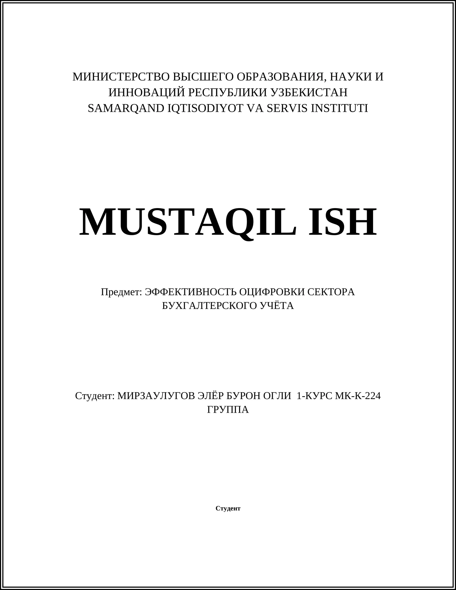 ЭФФЕКТИВНОСТЬ ОЦИФРОВКИ СЕКТОРА БУХГАЛТЕРСКОГО УЧЁТА