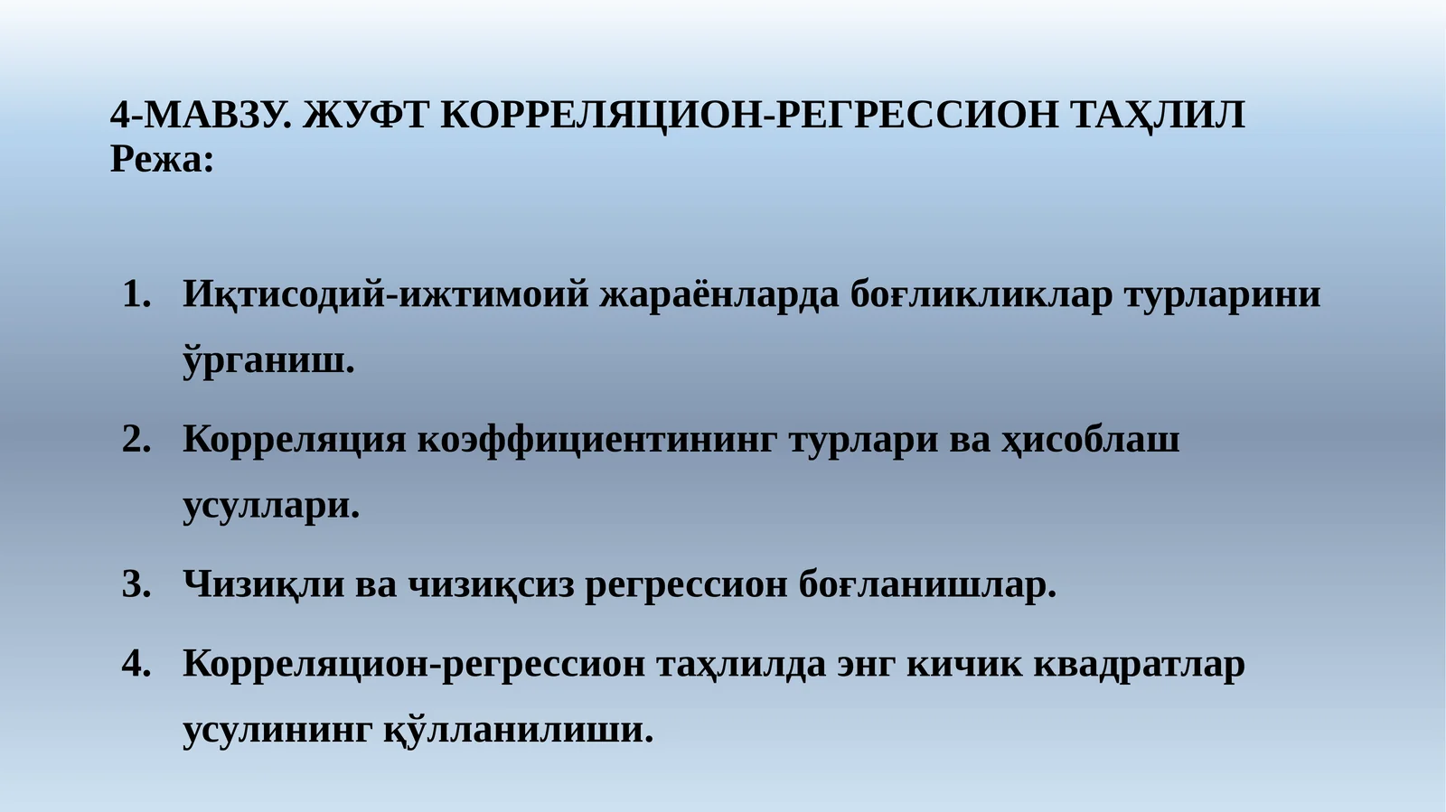 ЖУФТ КОРРЕЛЯЦИОН-РЕГРЕССИОН ТАҲЛИЛИ