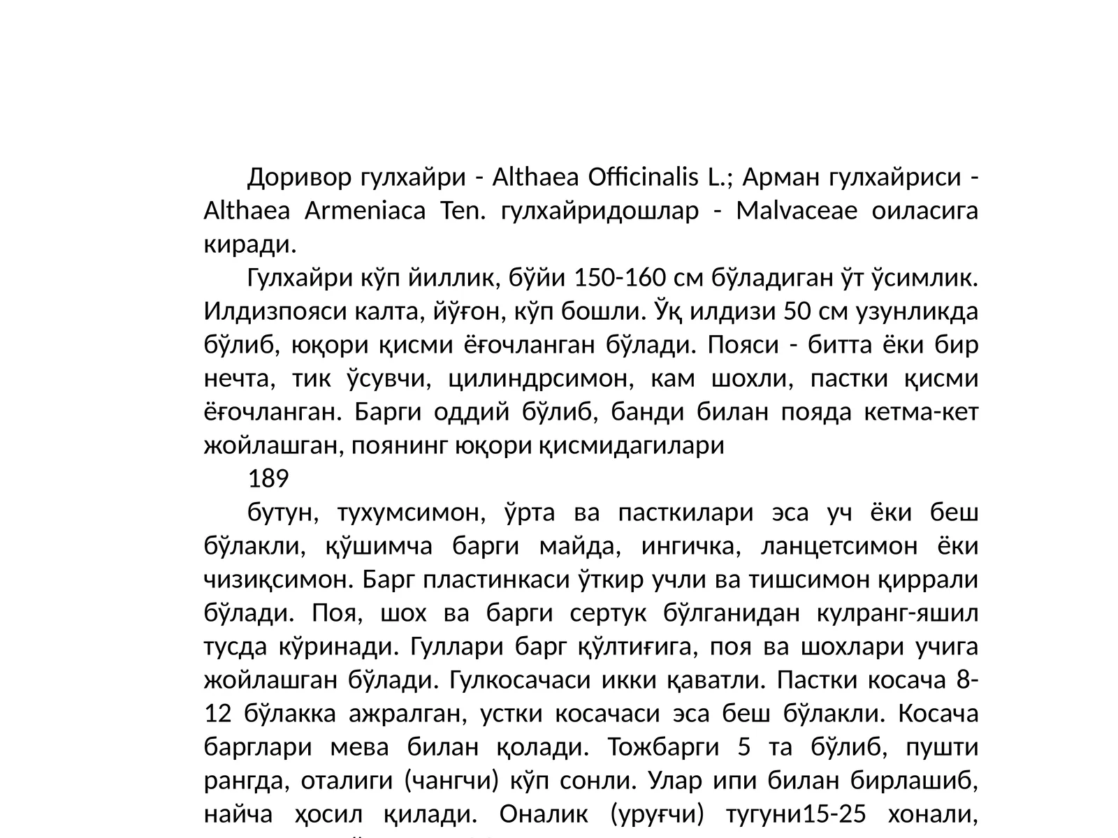 Гулхайри