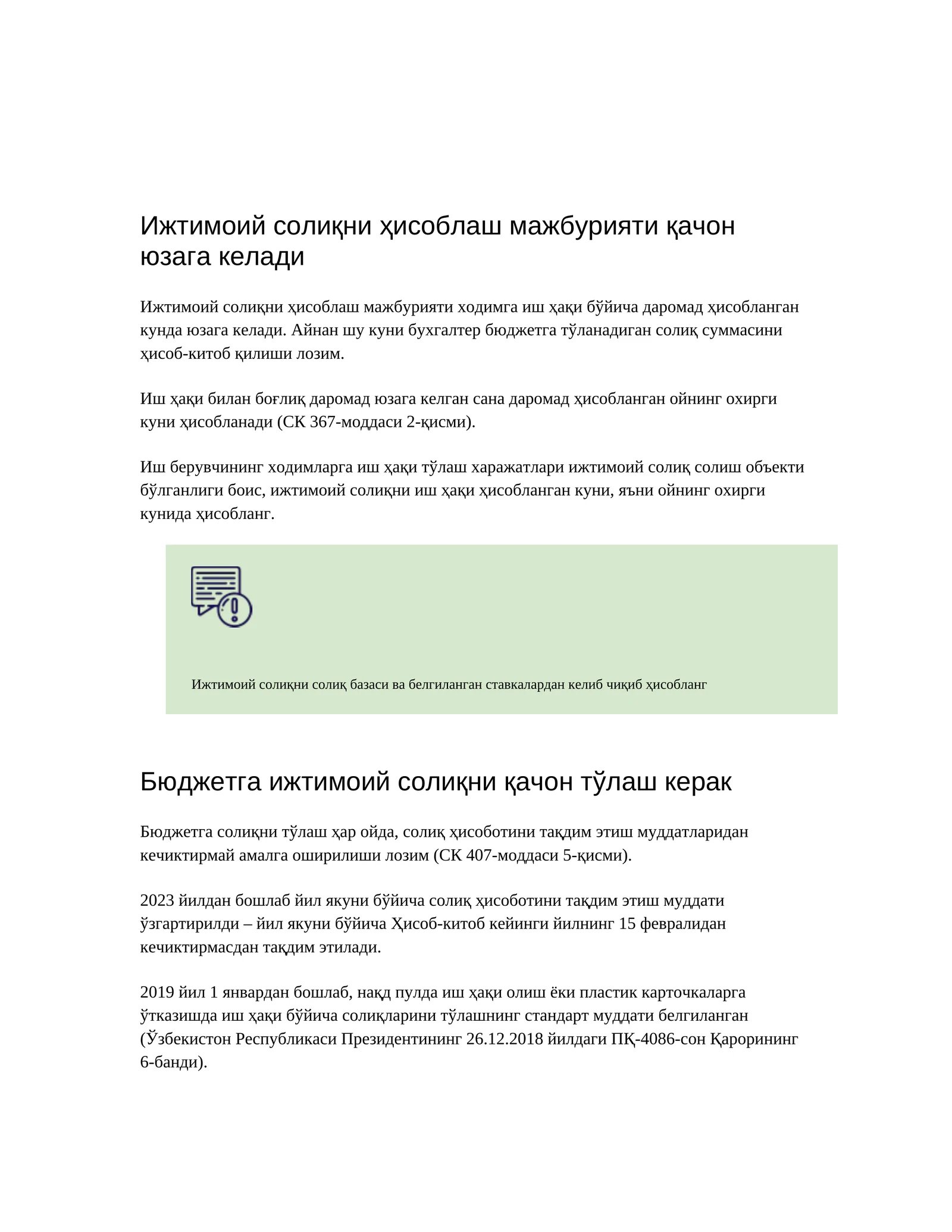 Ижтимоий солиқни ҳисоблаш мажбурияти қачон юзагакелади