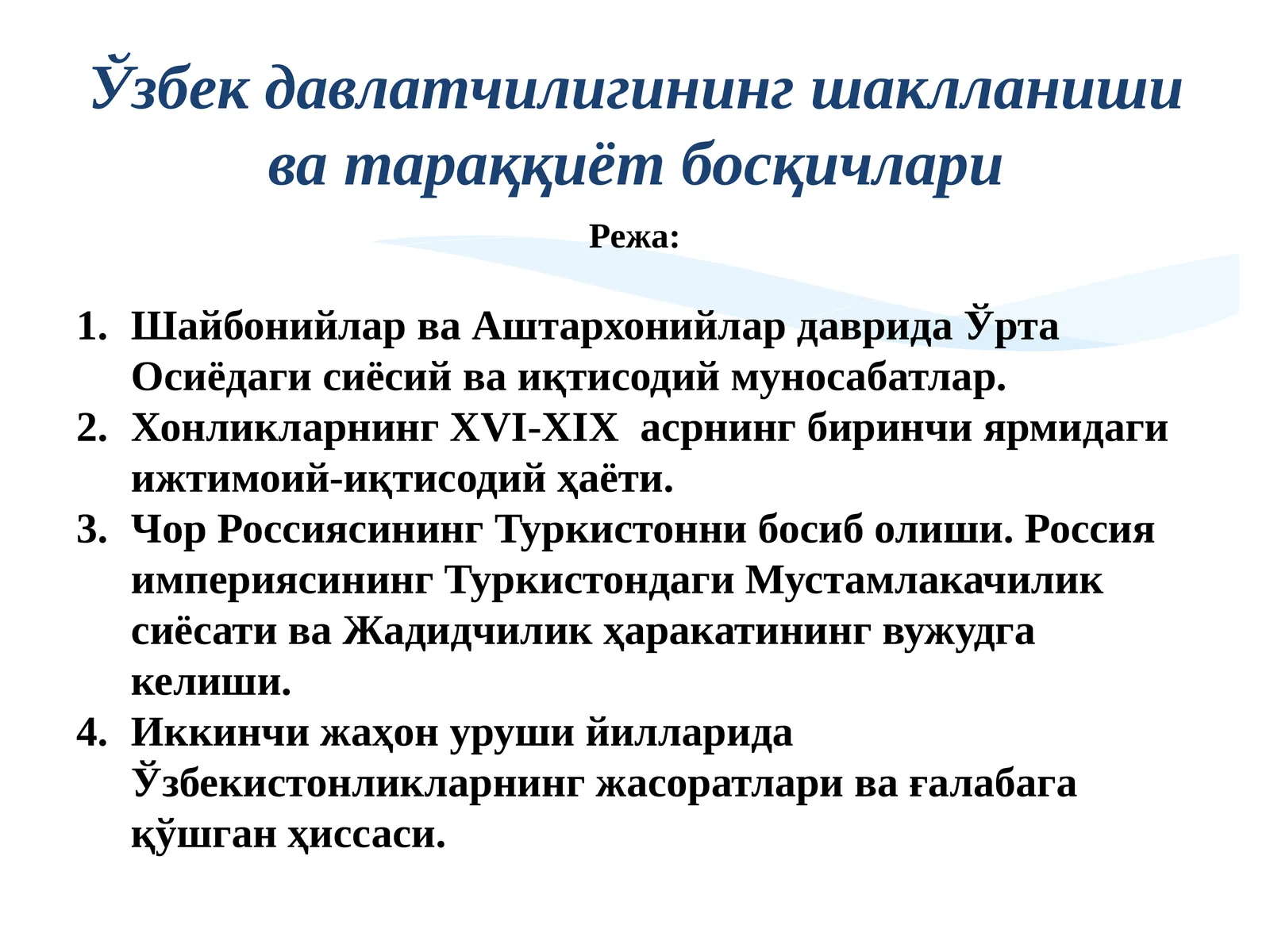 Шайбонийлар ва Аштархонийлар даврида Ўрта Осиёдаги сиёсийва иқтисодий муносабатлар