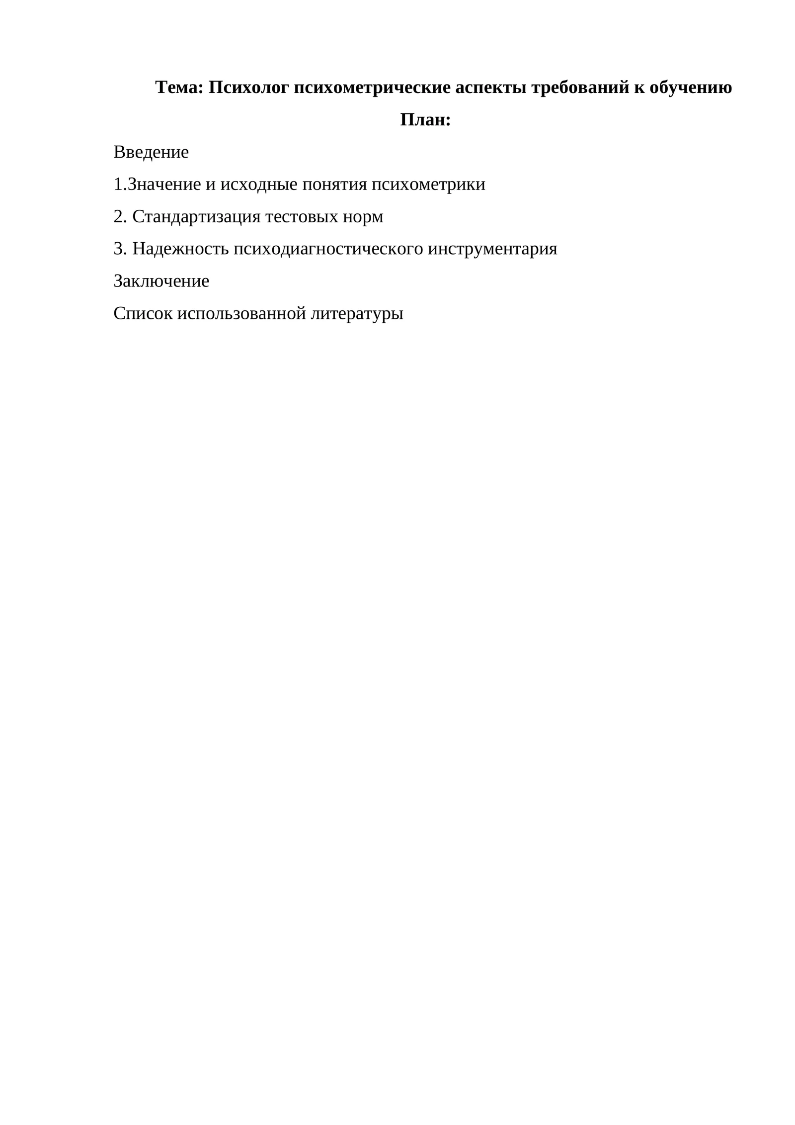 Психолог психометрические аспекти требований к обучению
